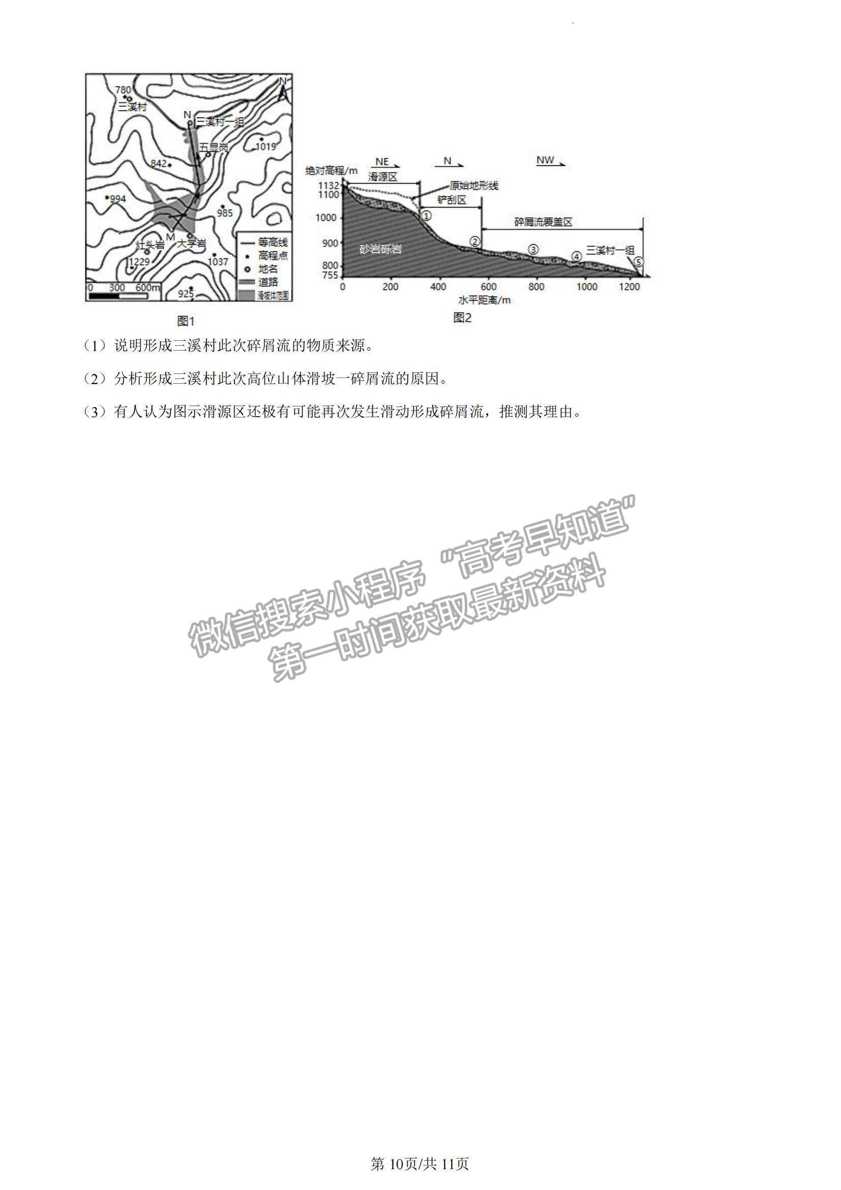 2023山東省泰安一中老校區(qū)（新泰中學(xué)）高三上學(xué)期第一次月考地理試卷及答案