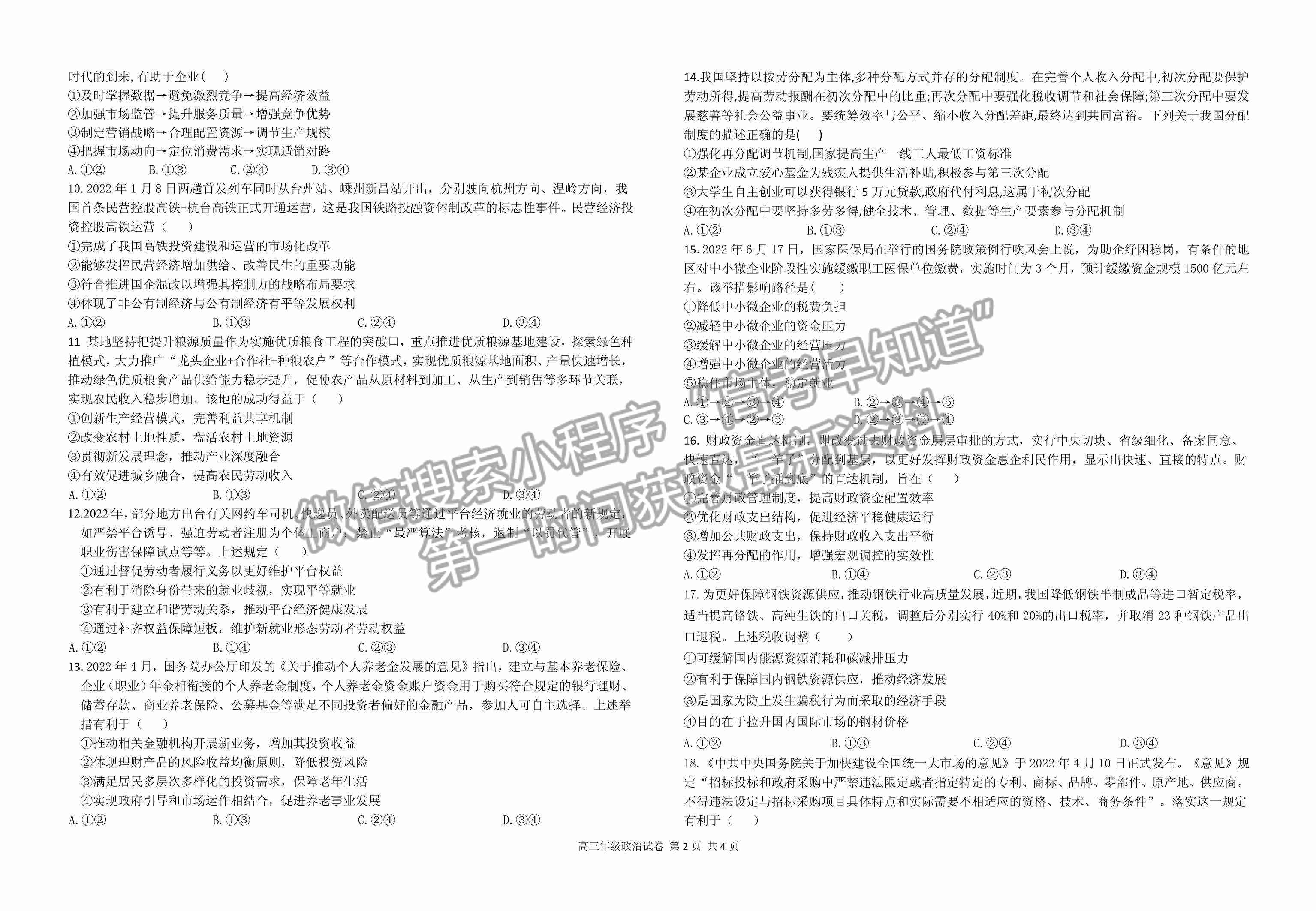 2023江西省上饒市、景德鎮(zhèn)市六校聯(lián)考高三上學(xué)期政治試卷及答案