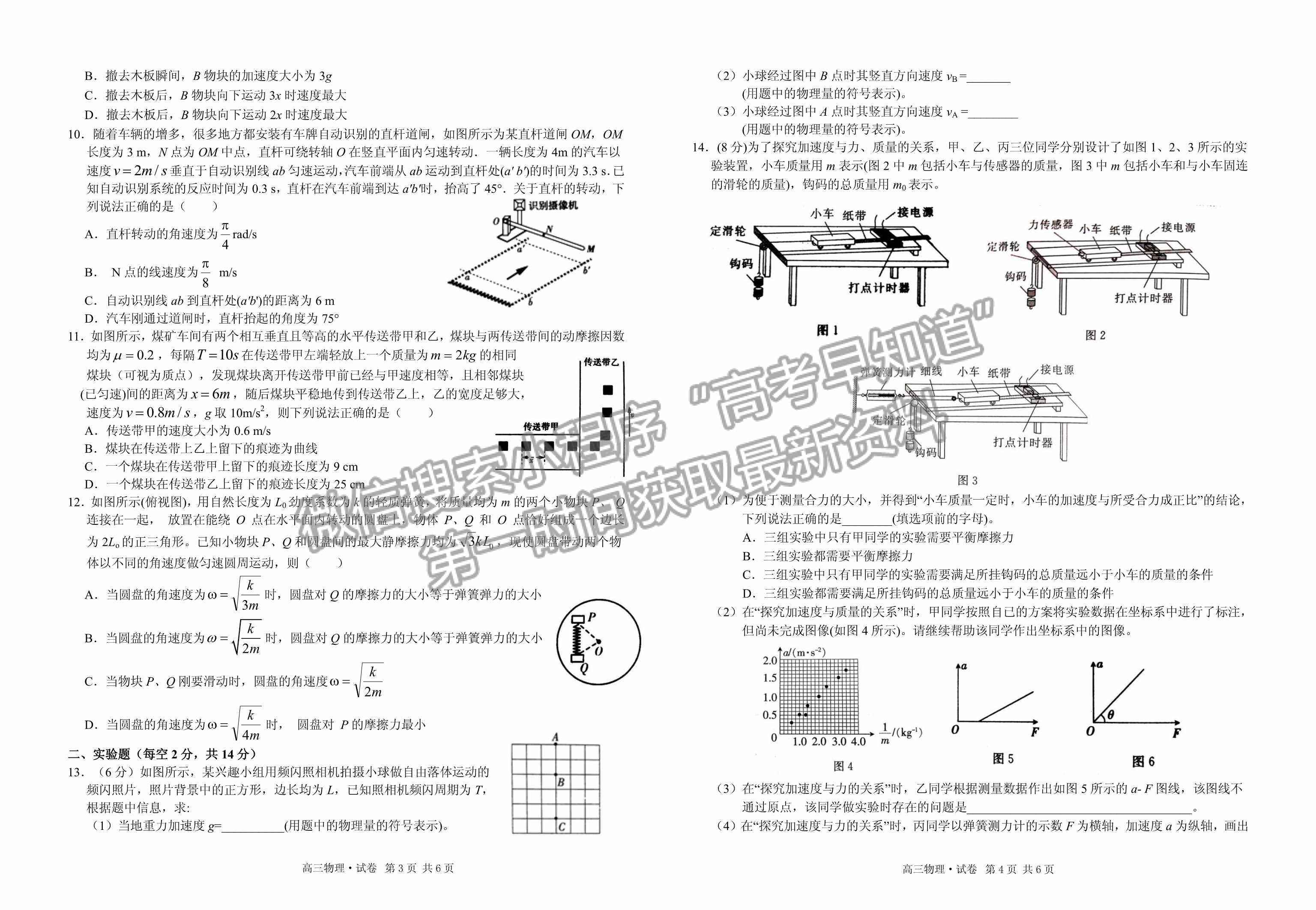 2023江西省上饒市、景德鎮(zhèn)市六校聯(lián)考高三上學(xué)期物理試卷及答案