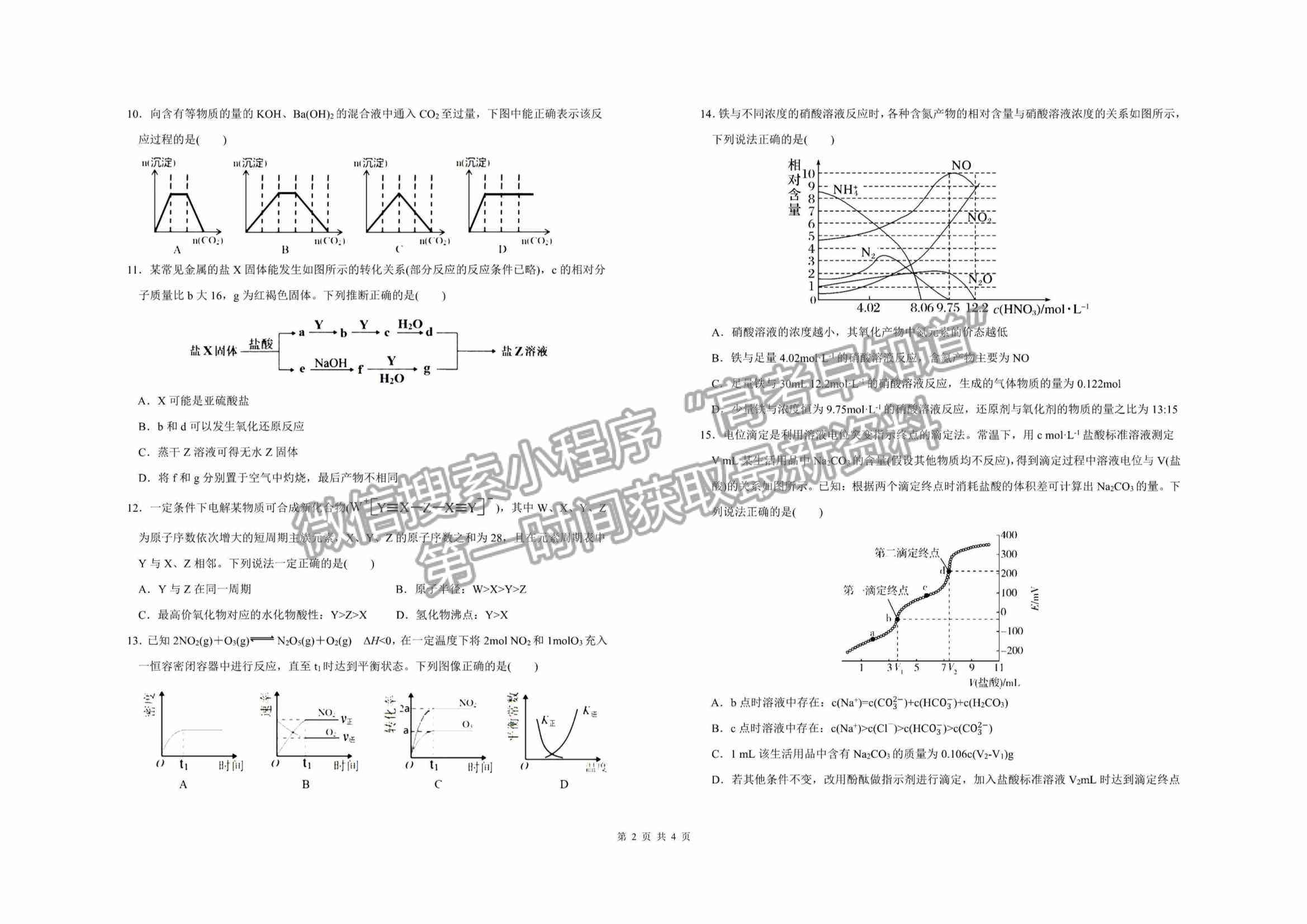 2023江西省臨川第一中學(xué)高三上學(xué)期第一次月考化學(xué)試卷及答案