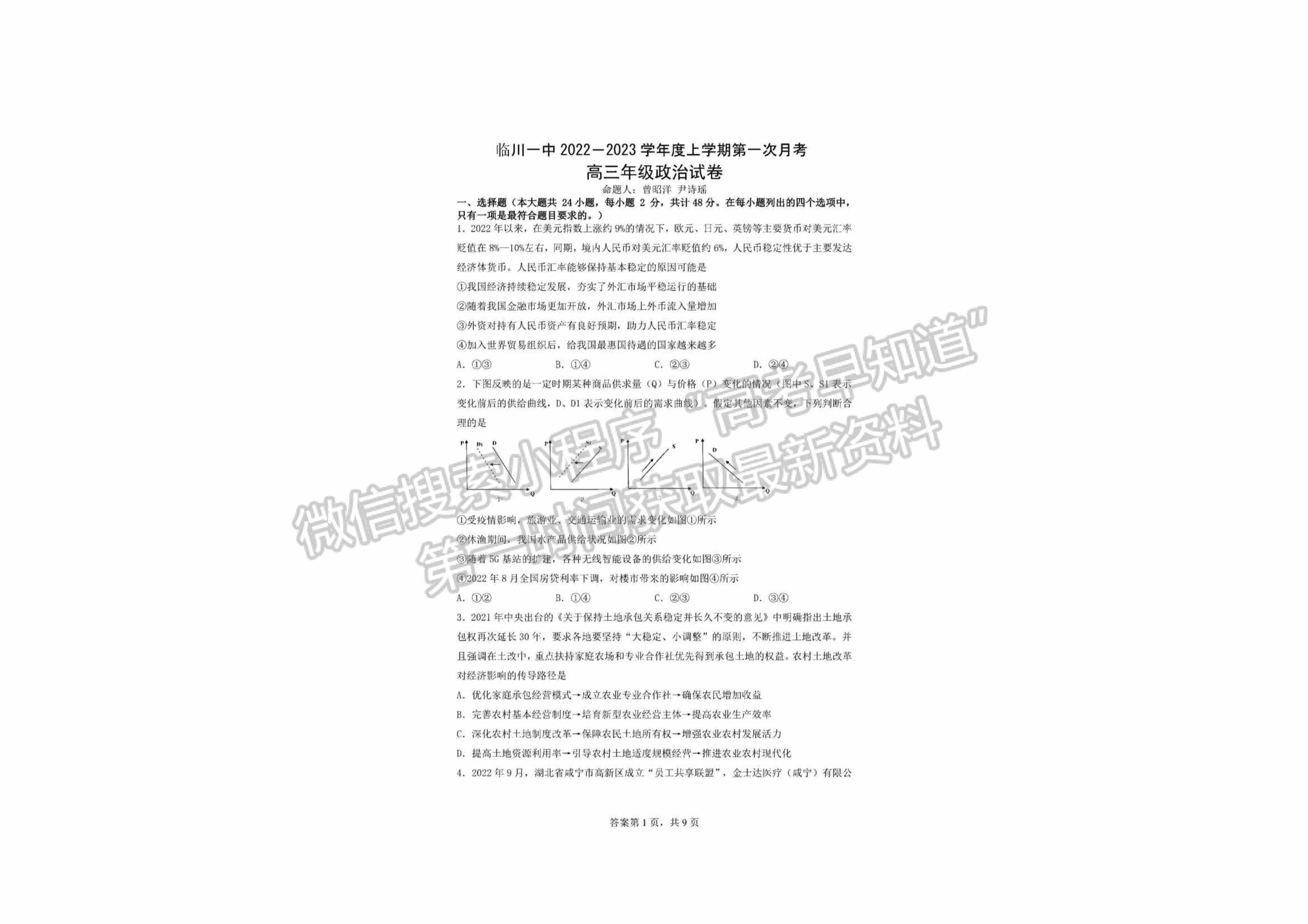 2023江西省臨川第一中學高三上學期第一次月考政治試卷及答案