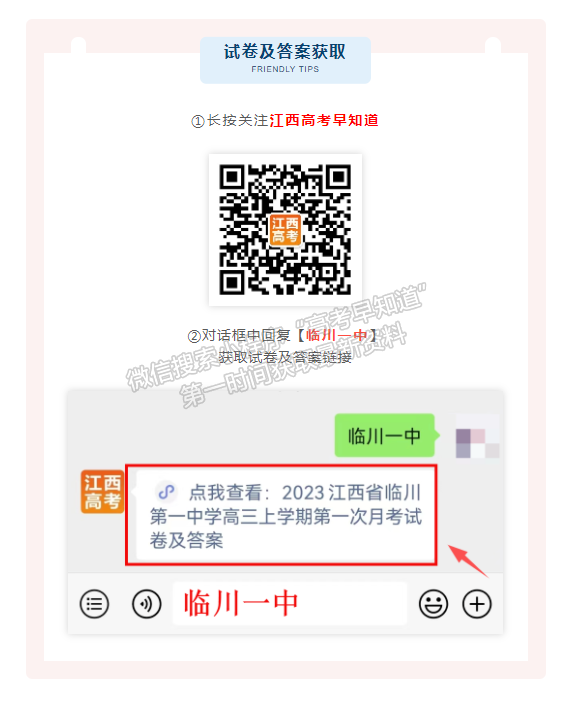 2023江西省臨川第一中學(xué)高三上學(xué)期第一次月考英語(yǔ)試卷及答案