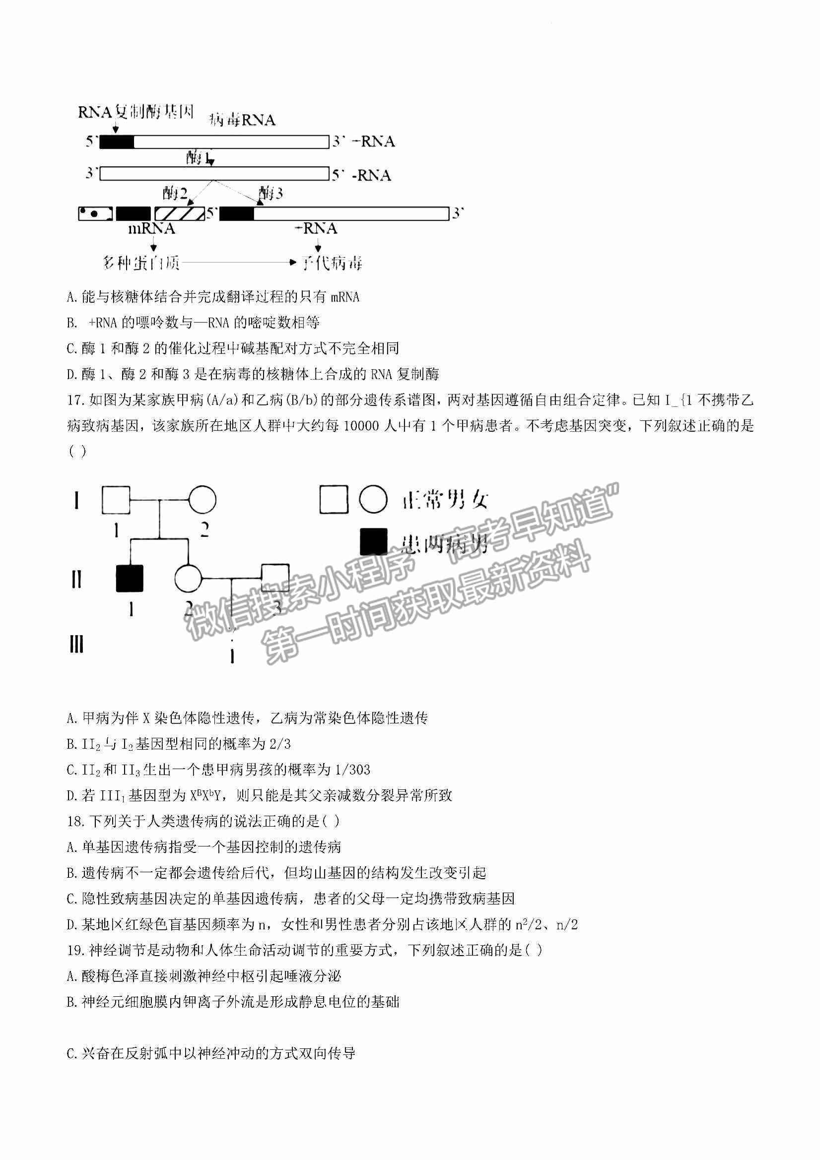 2023江西省臨川第一中學(xué)高三上學(xué)期第一次月考生物試卷及答案