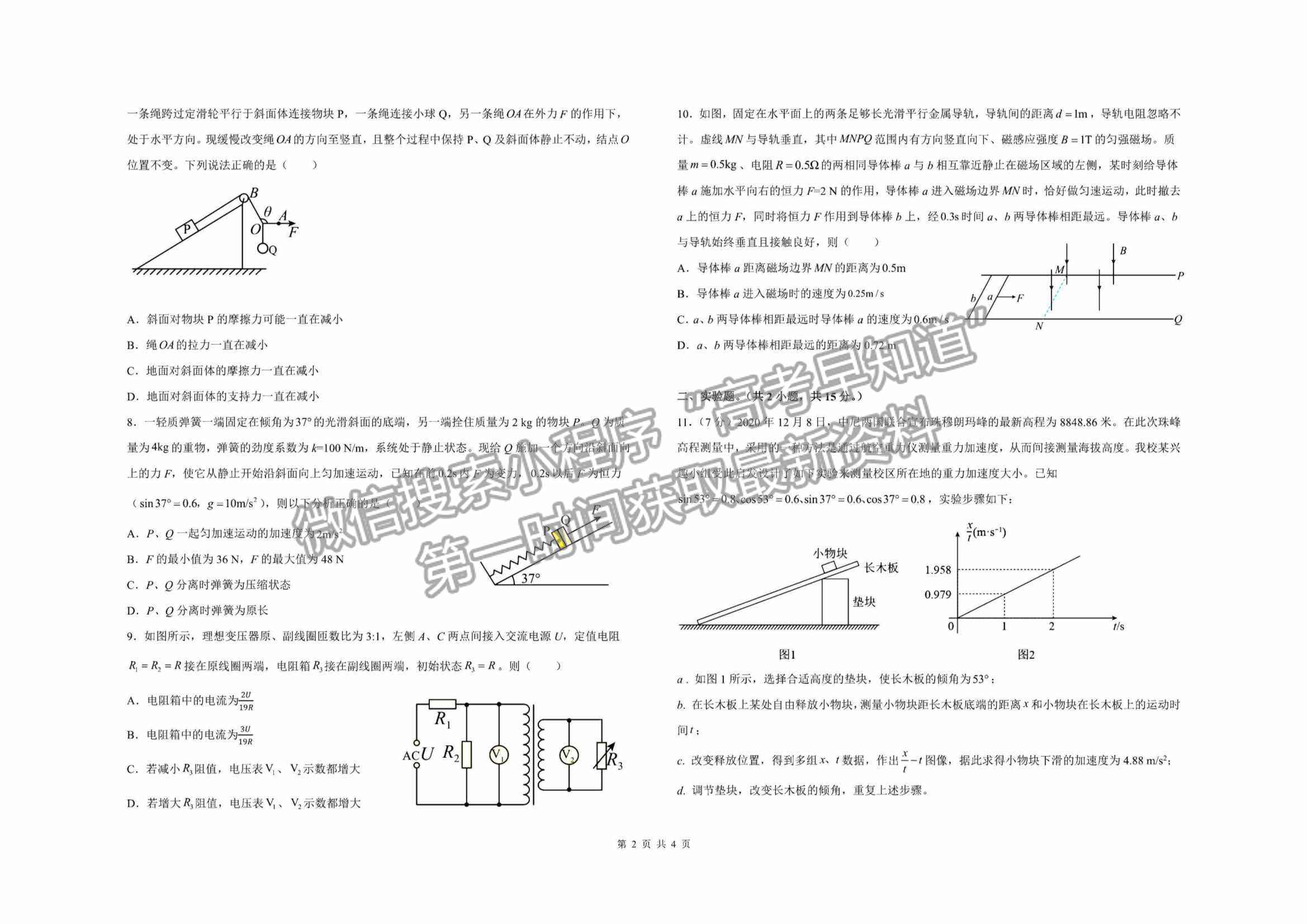 2023江西省臨川第一中學高三上學期第一次月考物理試卷及答案