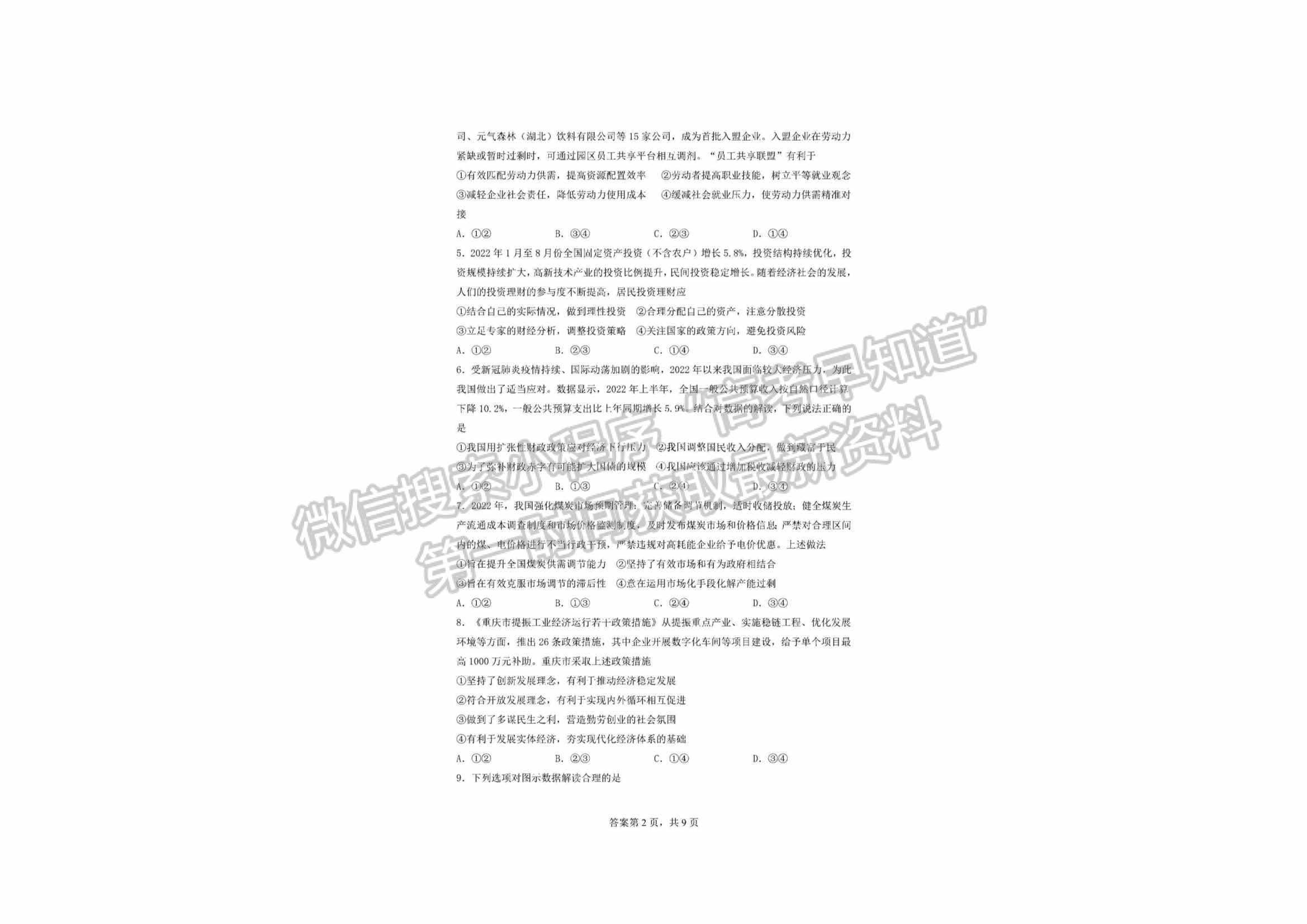 2023江西省臨川第一中學(xué)高三上學(xué)期第一次月考政治試卷及答案