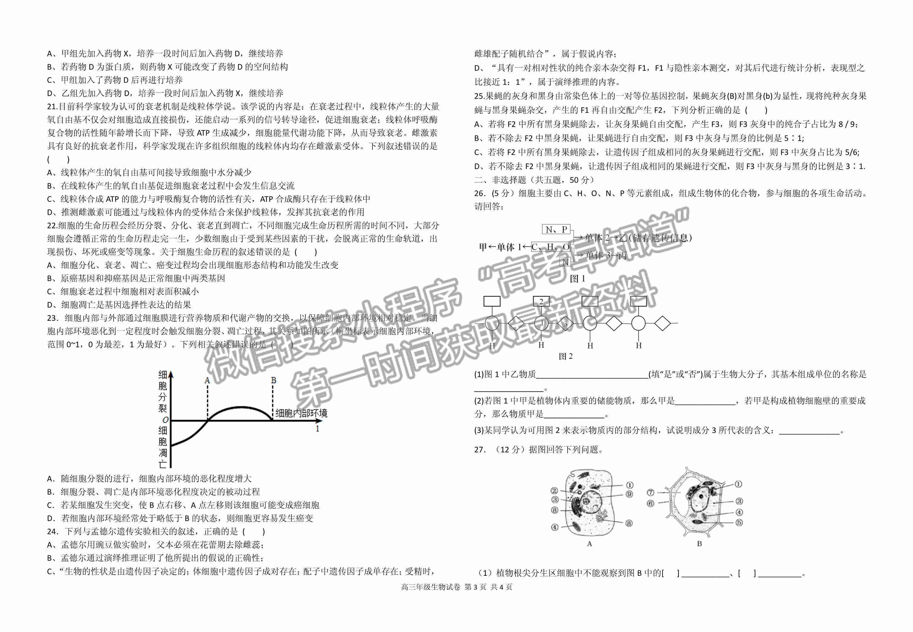 2023江西省上饒市、景德鎮(zhèn)市六校聯(lián)考高三上學期生物試卷及答案