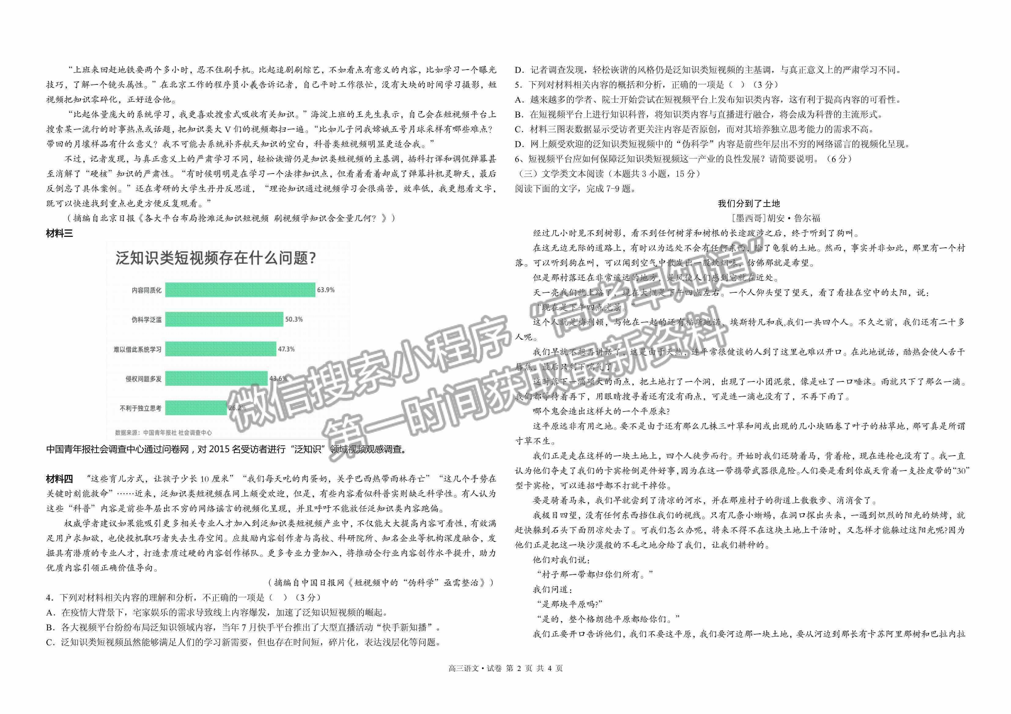 2023江西省上饒市、景德鎮(zhèn)市六校聯(lián)考高三上學期語文試卷及答案