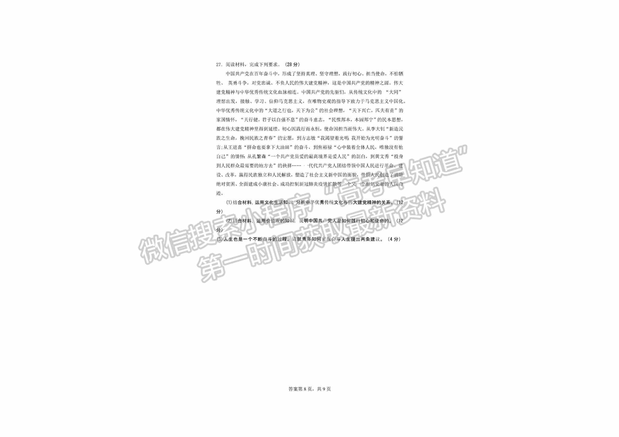 2023江西省臨川第一中學(xué)高三上學(xué)期第一次月考政治試卷及答案