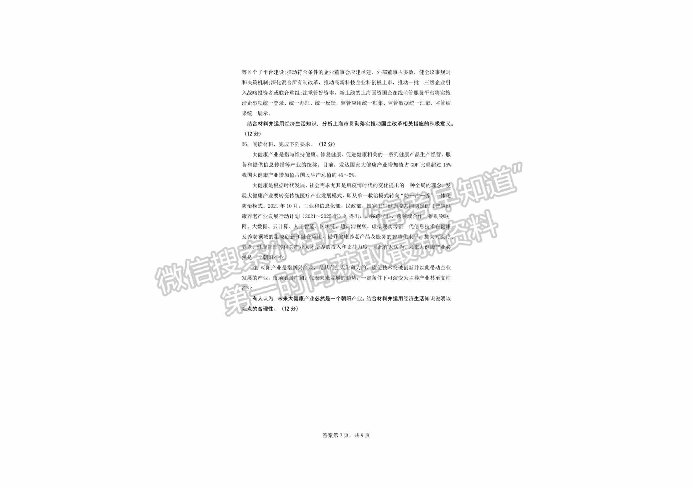 2023江西省臨川第一中學高三上學期第一次月考政治試卷及答案