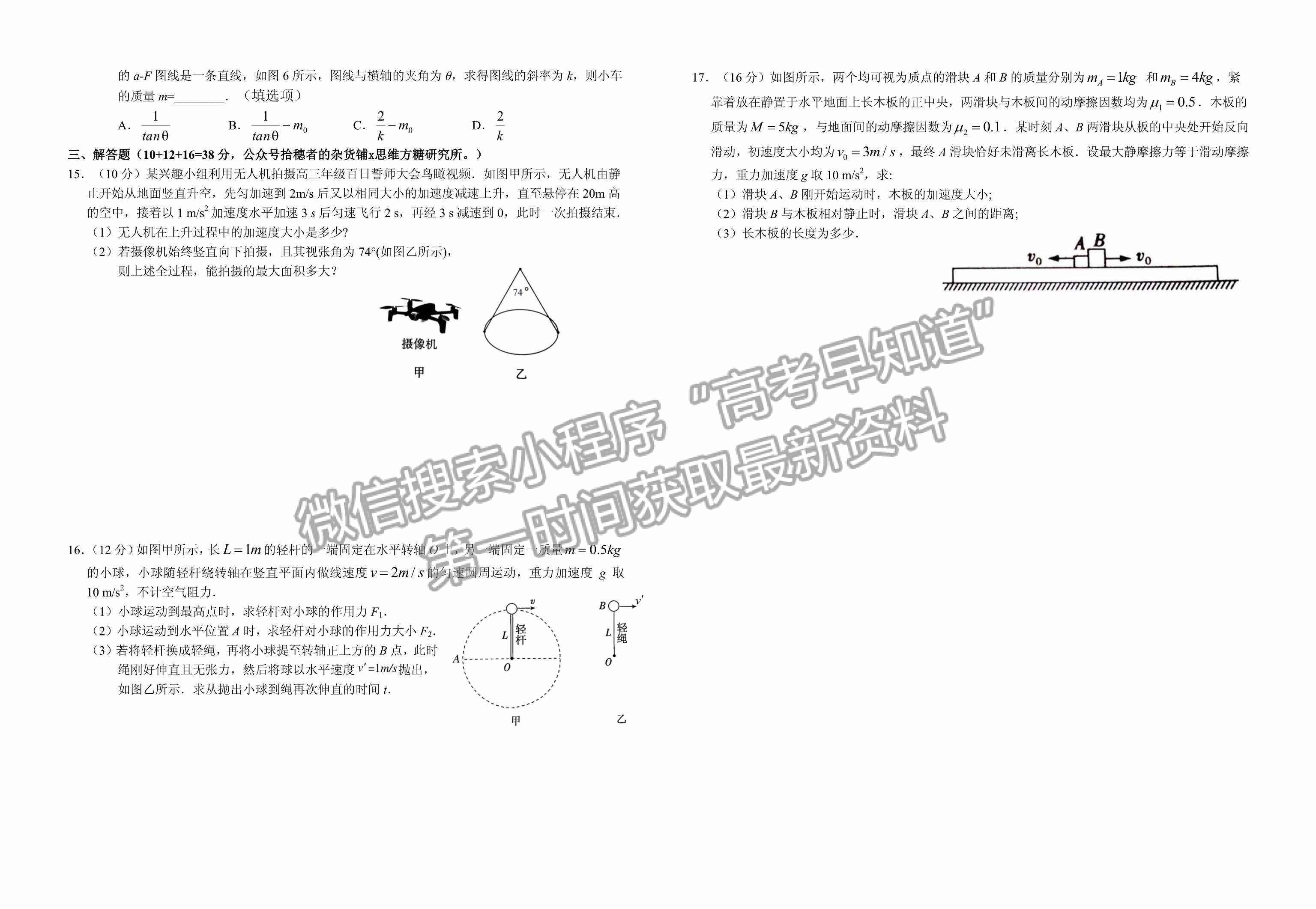 2023江西省上饒市、景德鎮(zhèn)市六校聯(lián)考高三上學(xué)期物理試卷及答案