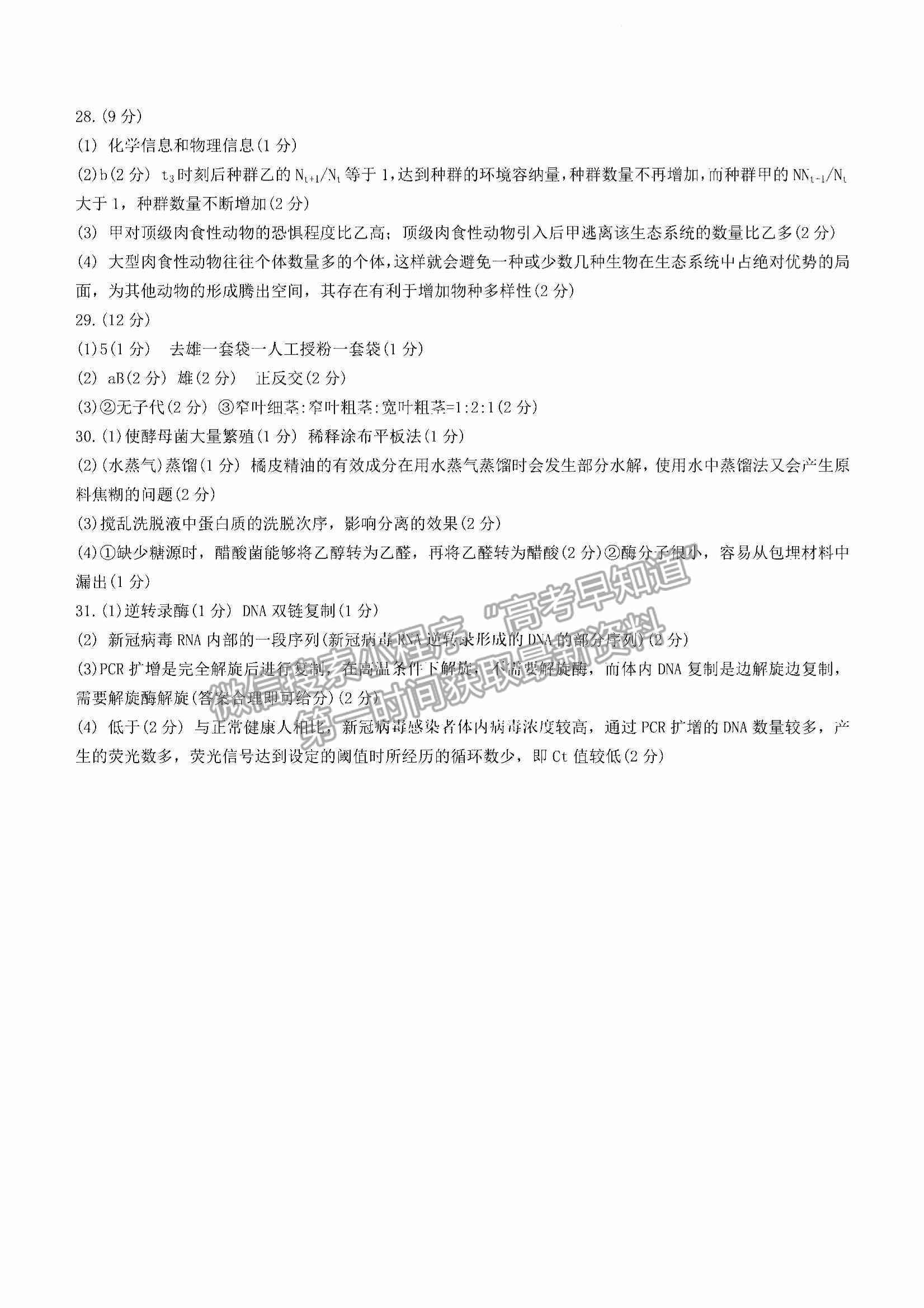 2023江西省臨川第一中學(xué)高三上學(xué)期第一次月考生物試卷及答案