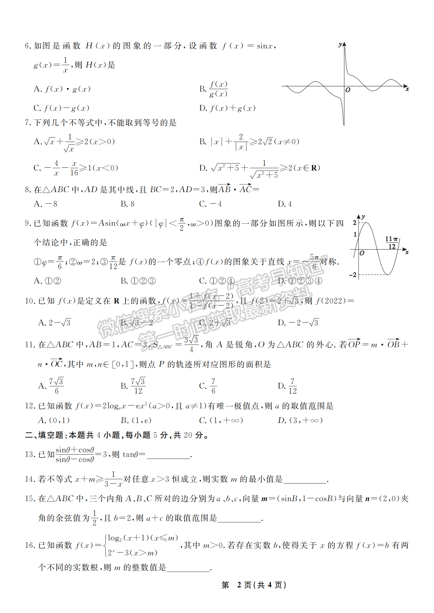 2023安徽省省示范高中2023屆高三第二次聯(lián)考數(shù)學試卷及答案