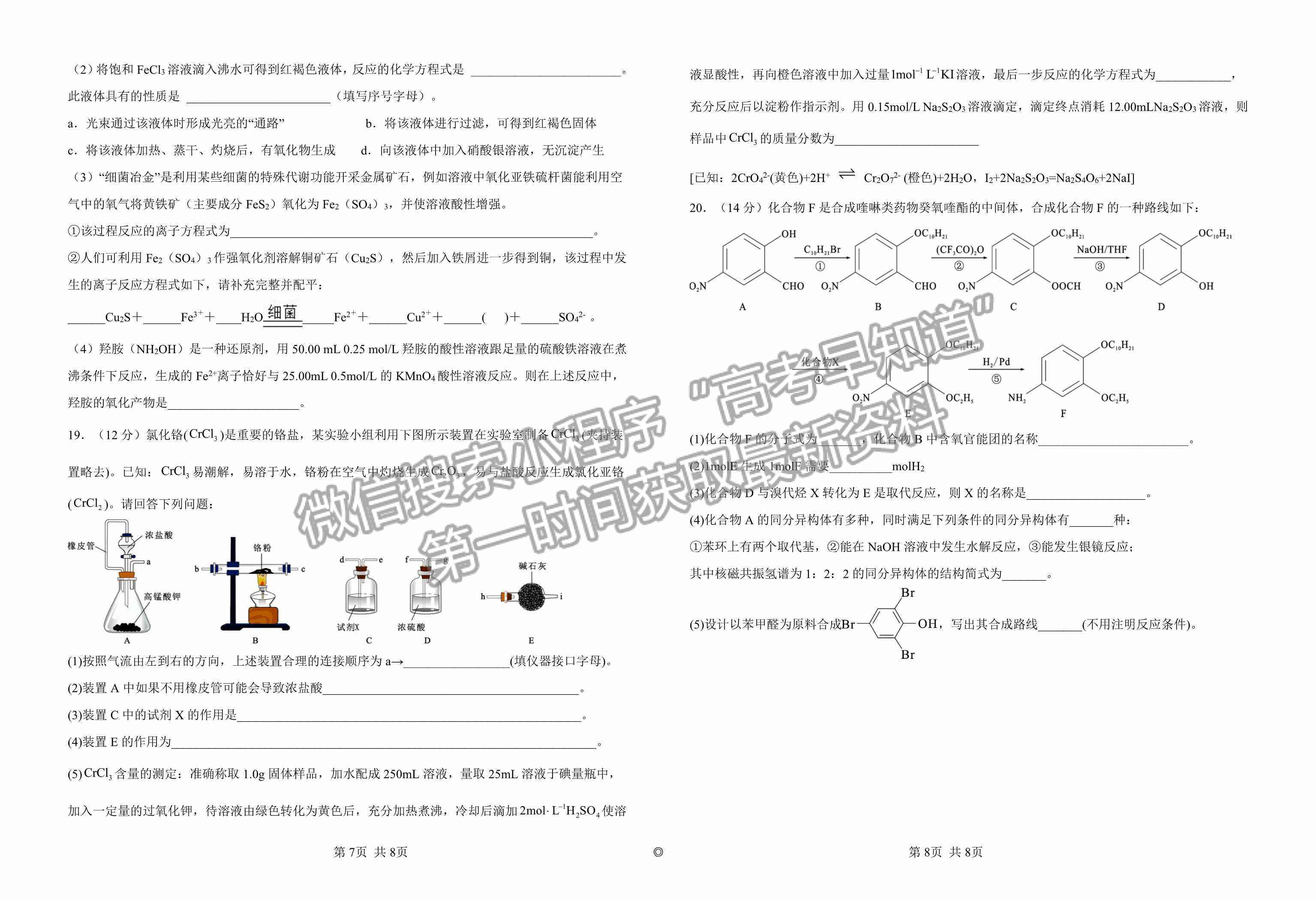 2023江西省上饒市、景德鎮(zhèn)市六校聯(lián)考高三上學(xué)期化學(xué)試卷及答案