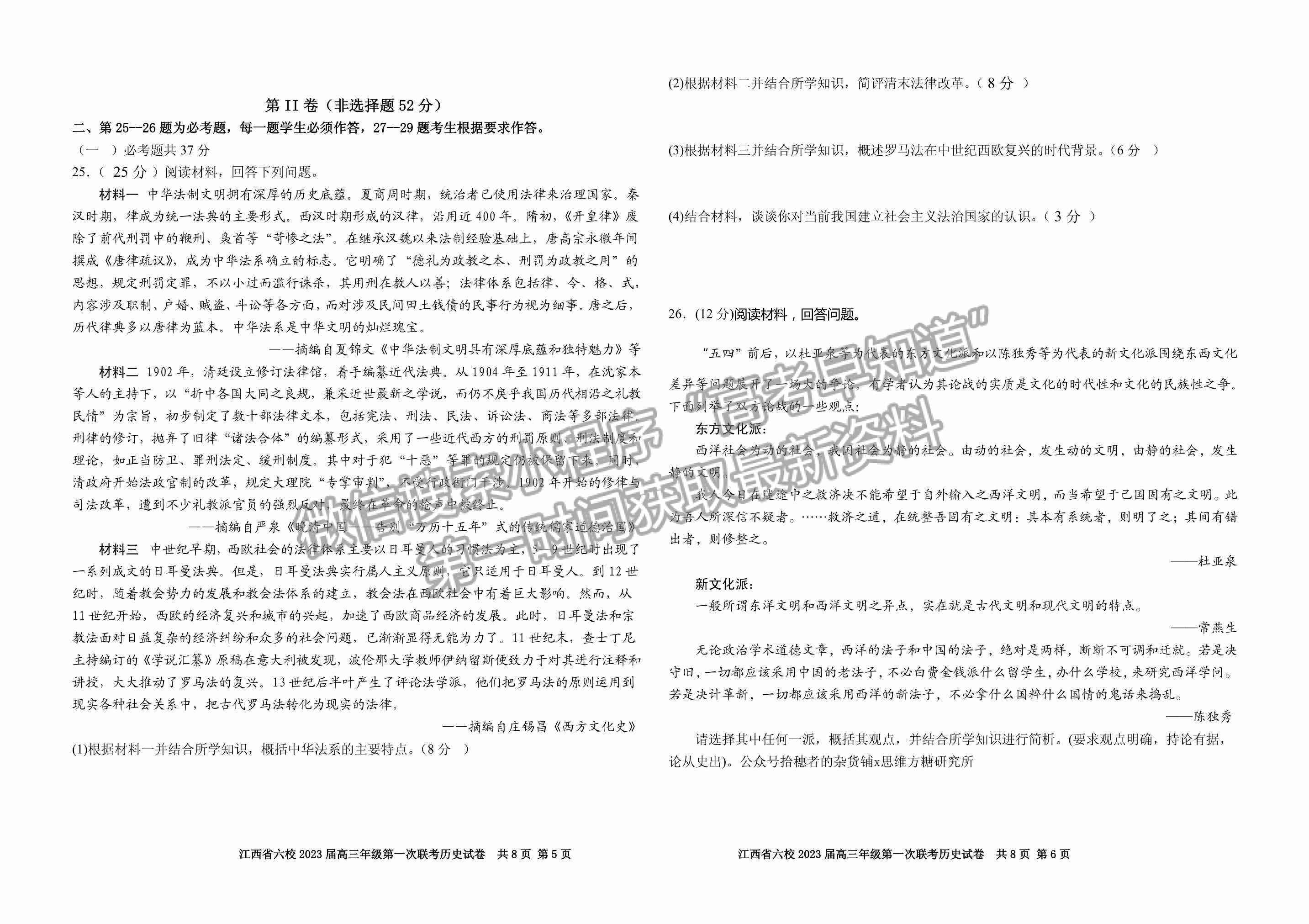 2023江西省上饒市、景德鎮(zhèn)市六校聯(lián)考高三上學(xué)期歷史試卷及答案