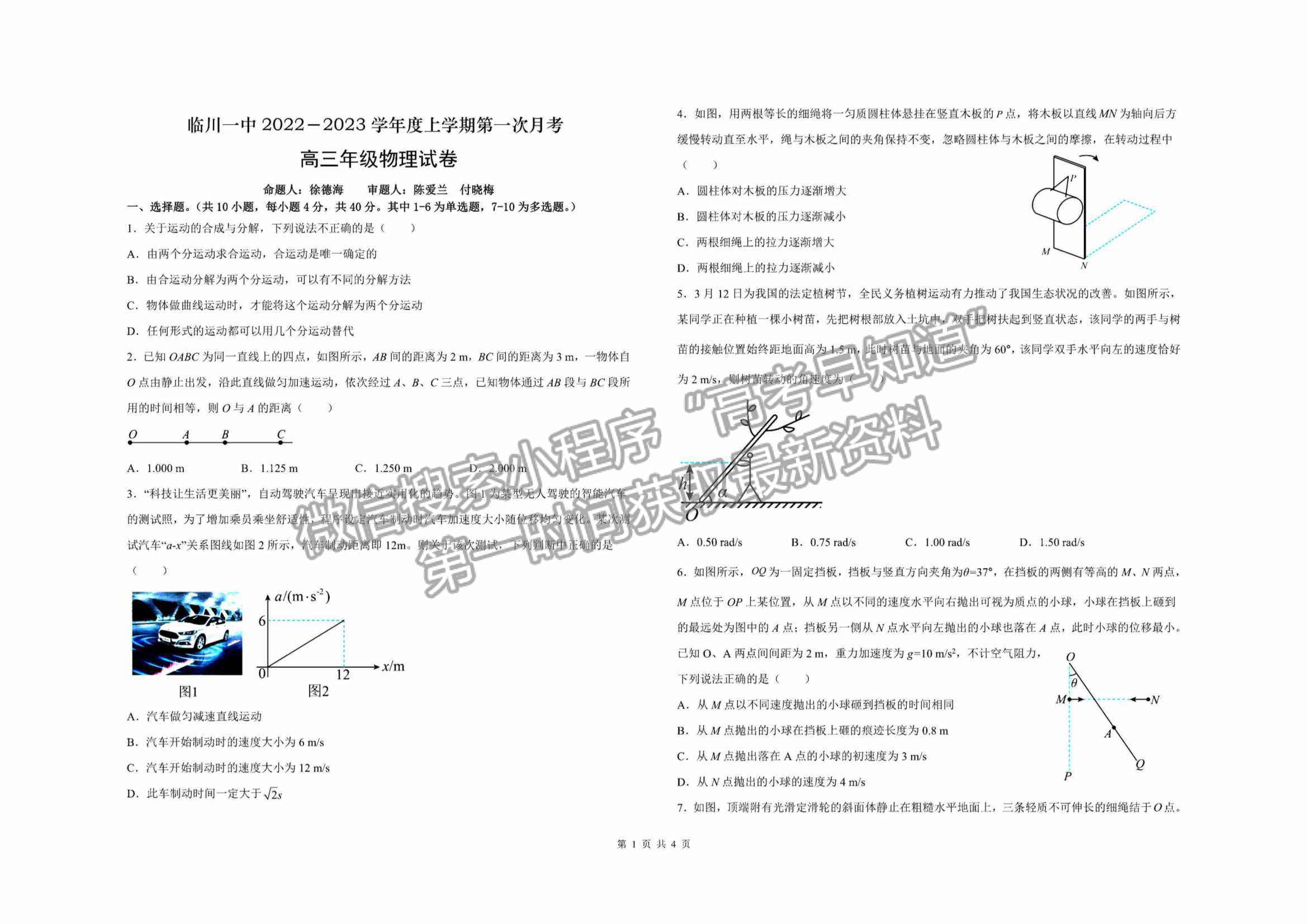 2023江西省臨川第一中學(xué)高三上學(xué)期第一次月考物理試卷及答案