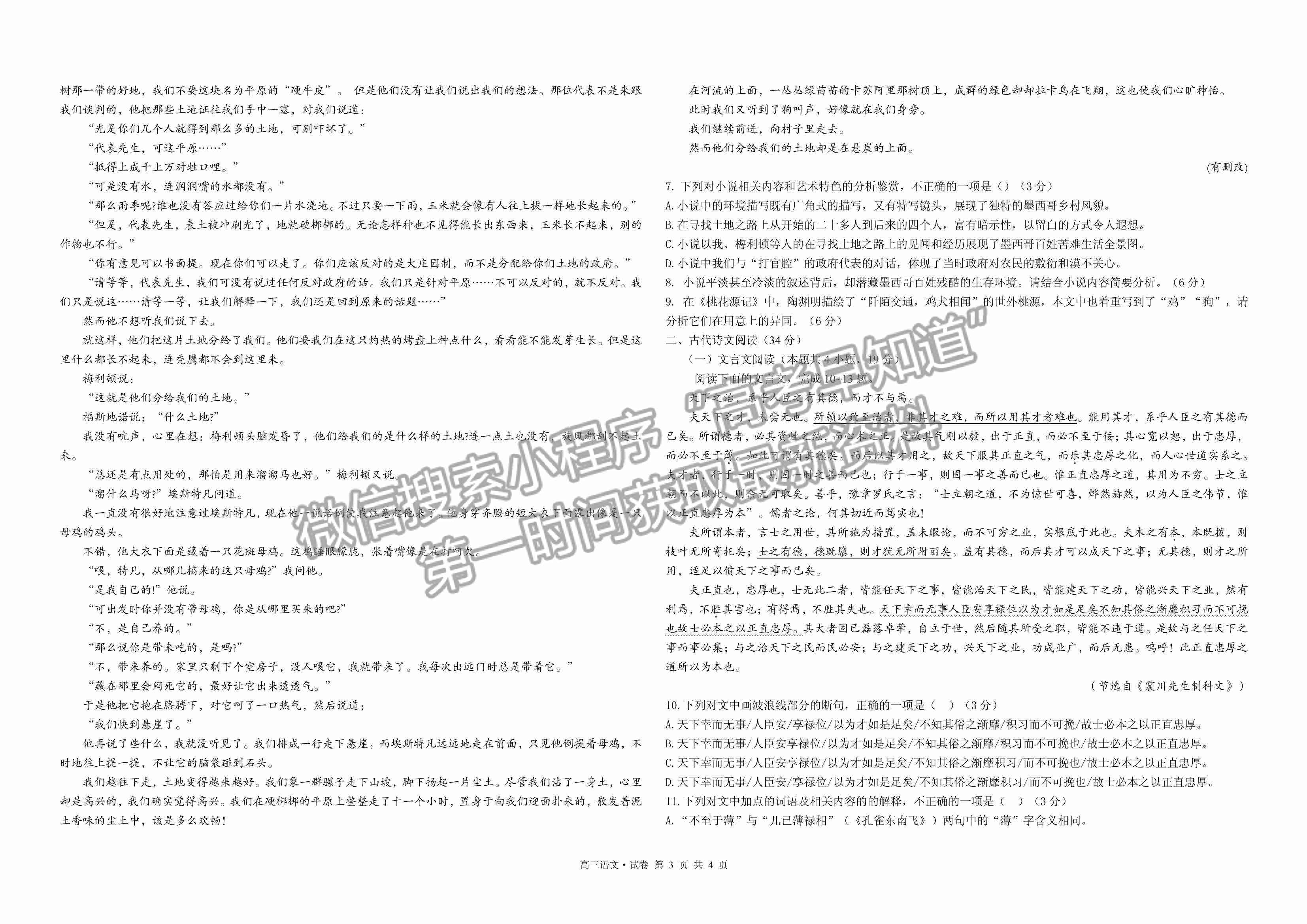 2023江西省上饒市、景德鎮(zhèn)市六校聯(lián)考高三上學期語文試卷及答案