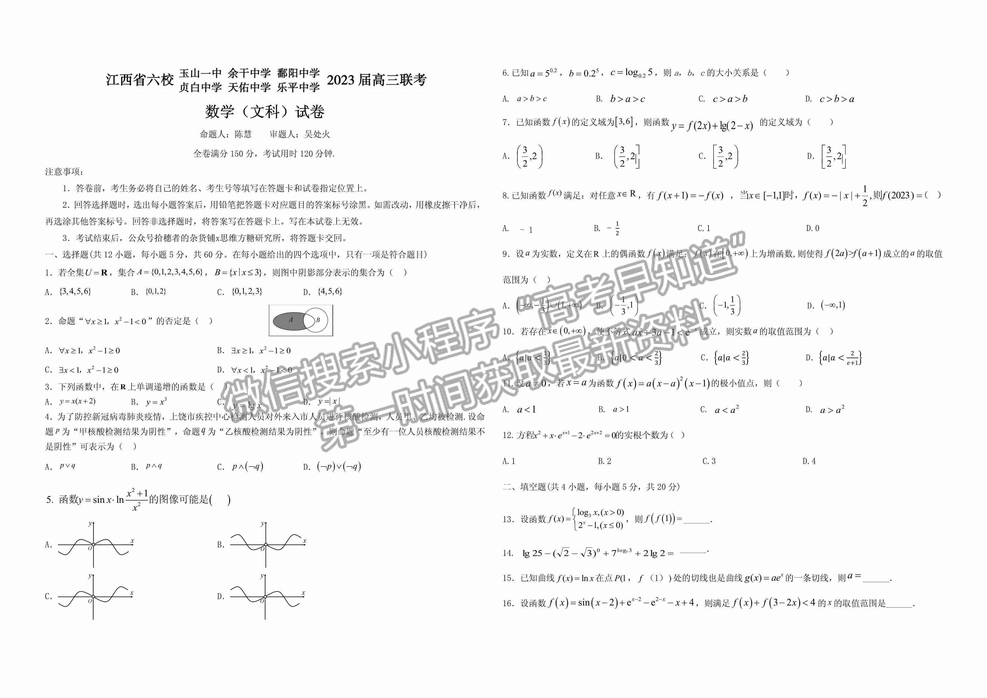 2023江西省上饒市、景德鎮(zhèn)市六校聯(lián)考高三上學(xué)期文數(shù)試卷及答案