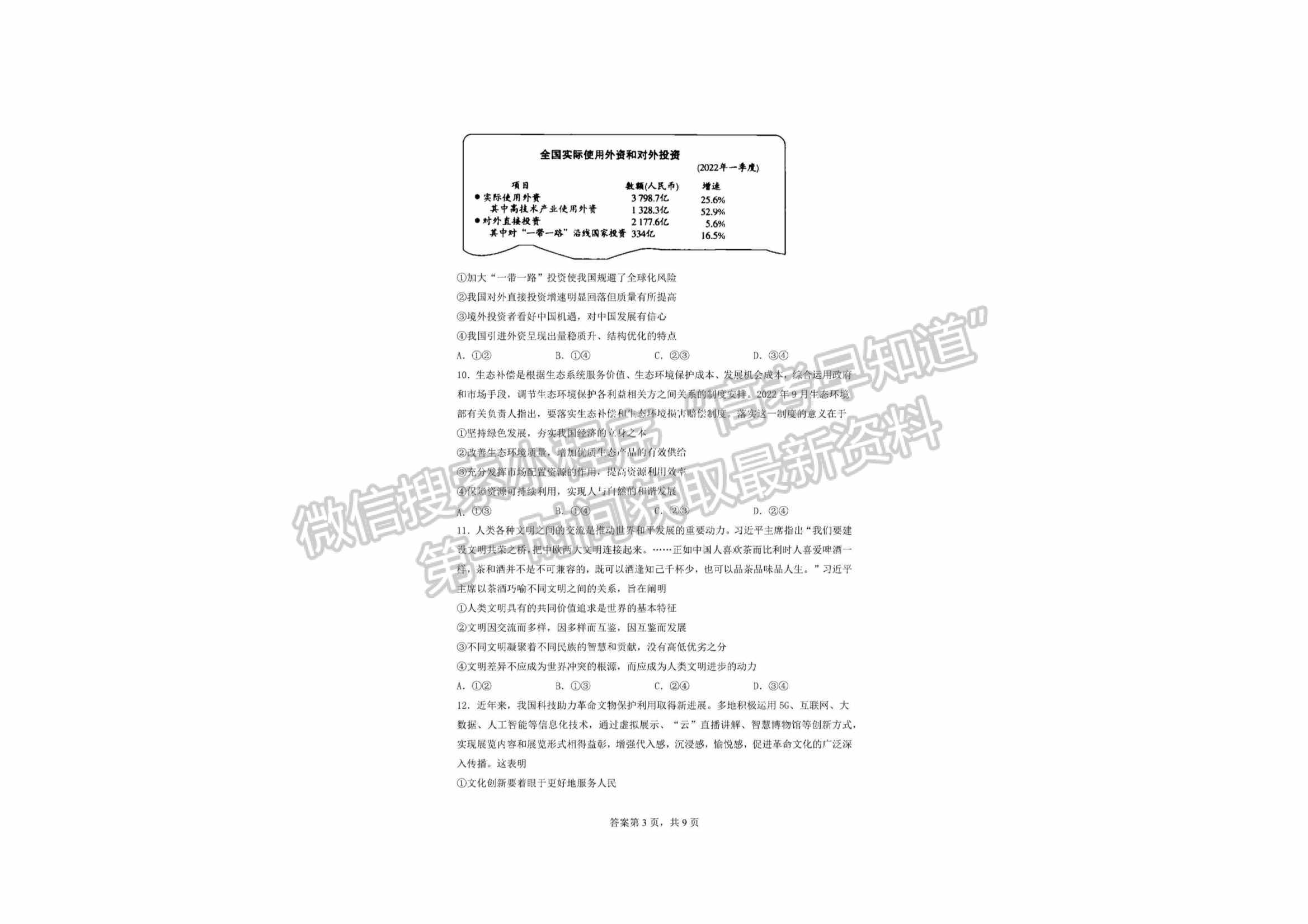 2023江西省臨川第一中學(xué)高三上學(xué)期第一次月考政治試卷及答案