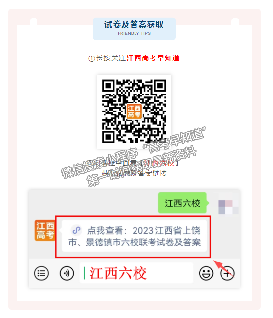 2023江西省上饒市、景德鎮(zhèn)市六校聯(lián)考高三上學期生物試卷及答案