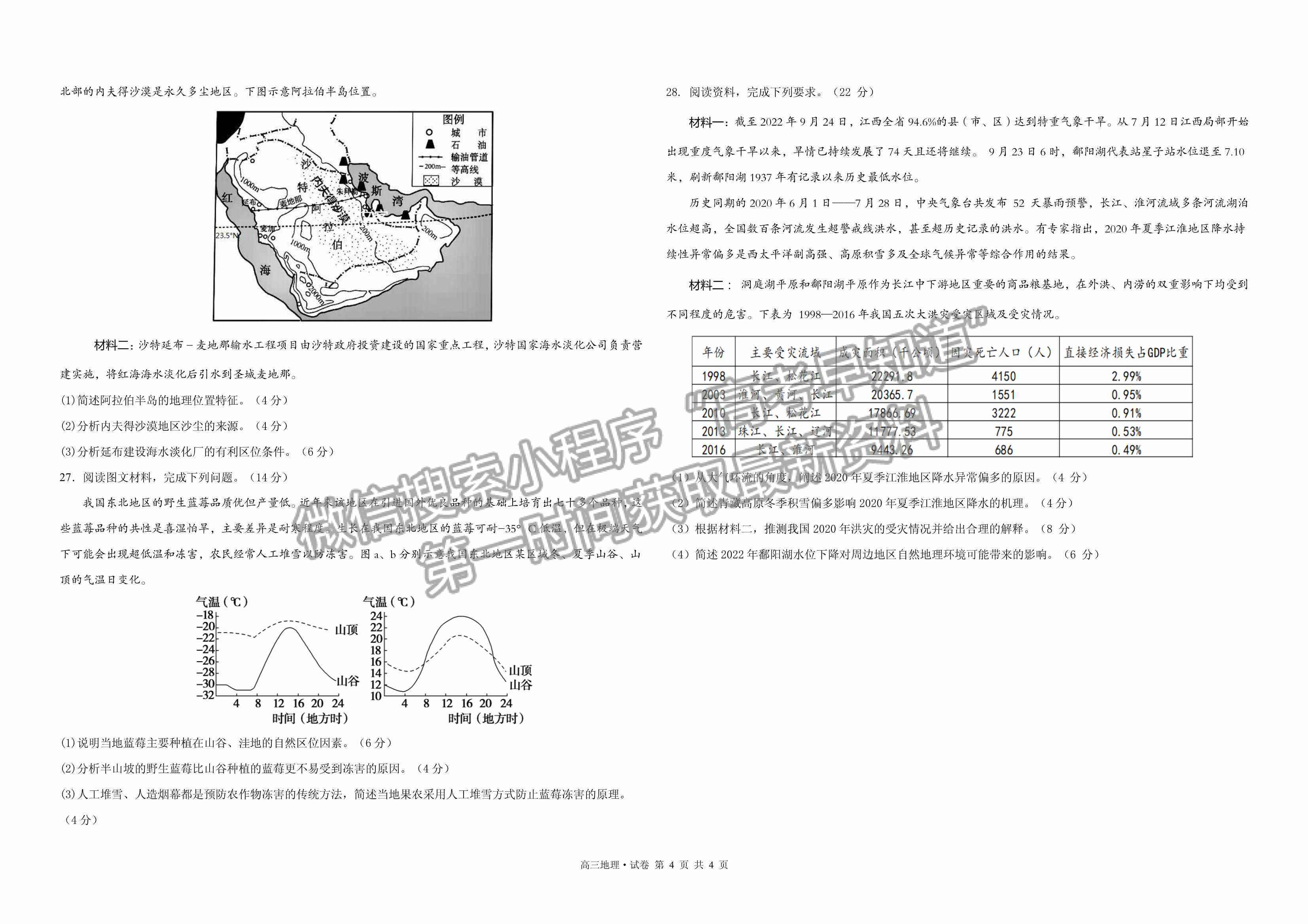 2023江西省上饒市、景德鎮(zhèn)市六校聯(lián)考高三上學(xué)期地理試卷及答案