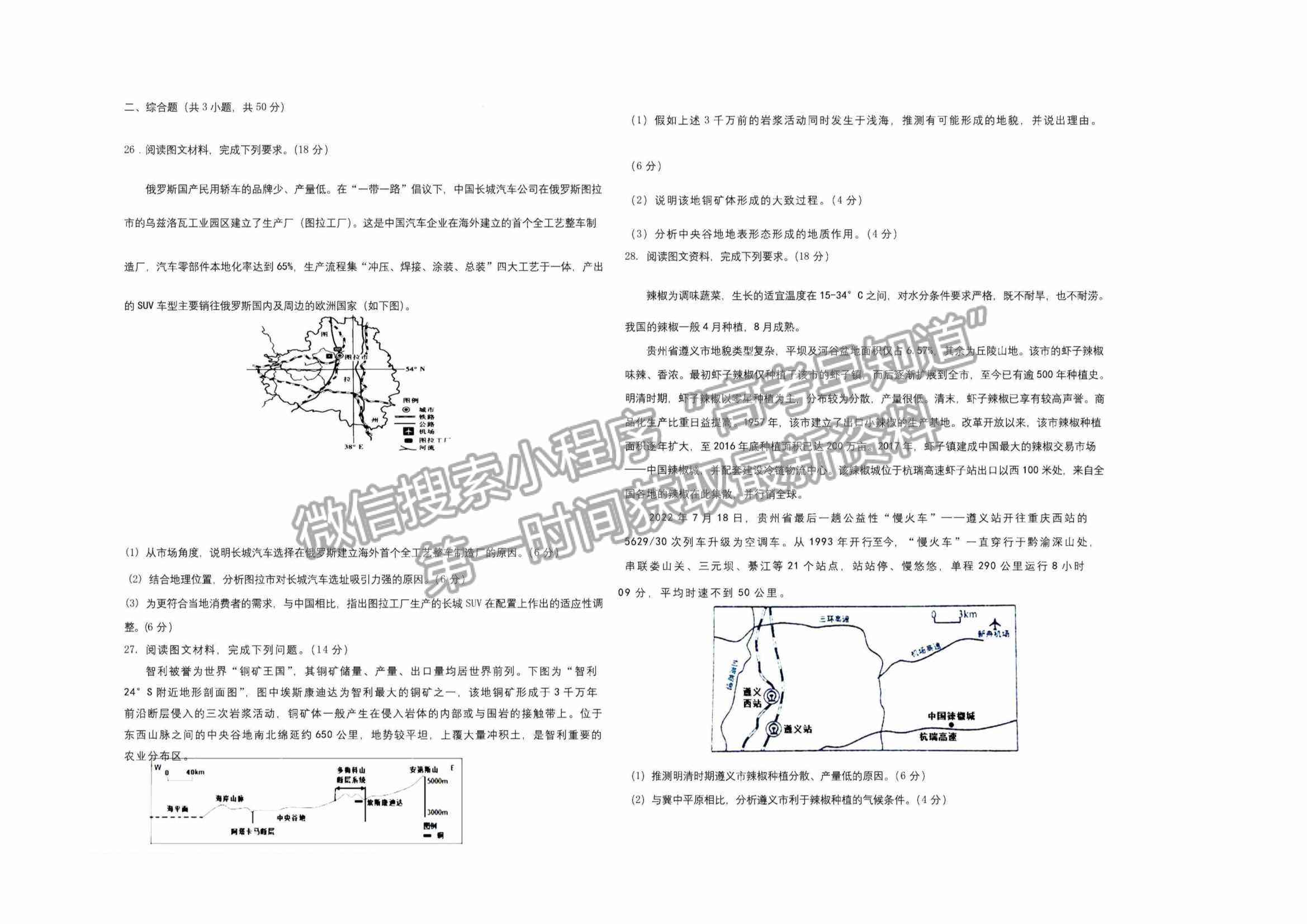 2023江西省臨川第一中學高三上學期第一次月考地理試卷及答案