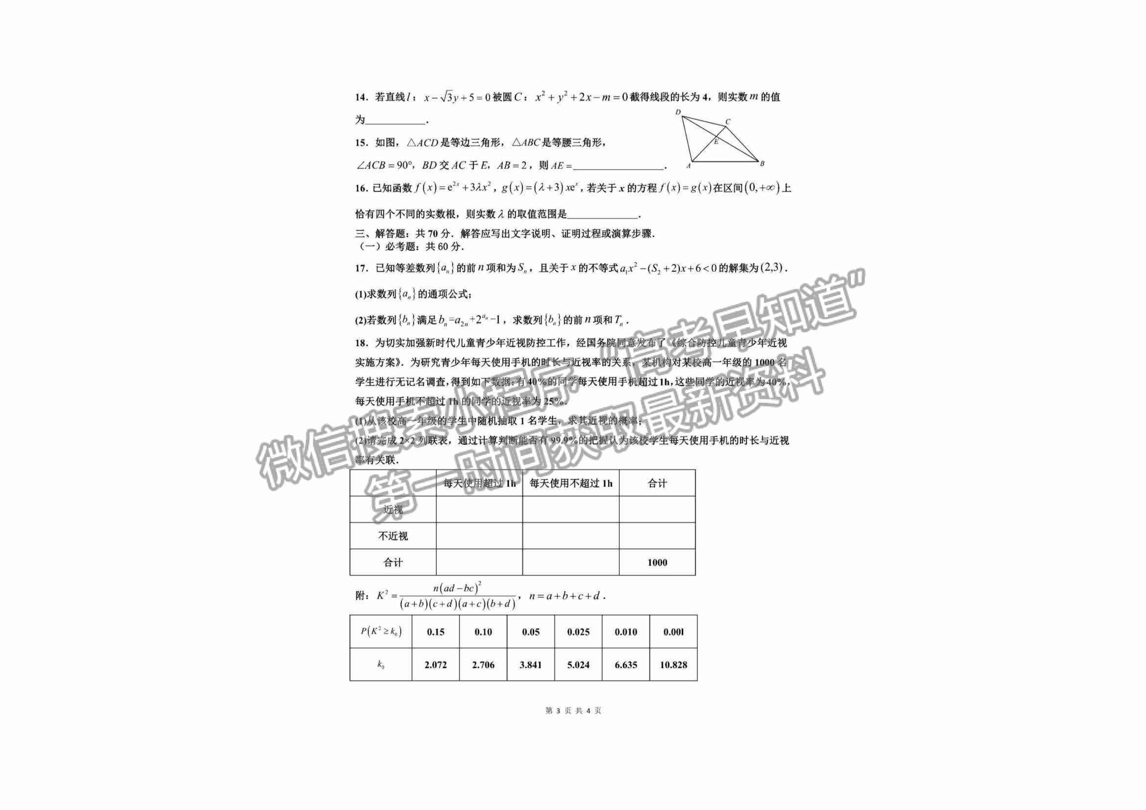 2023江西省臨川第一中學(xué)高三上學(xué)期第一次月考文數(shù)試卷及答案