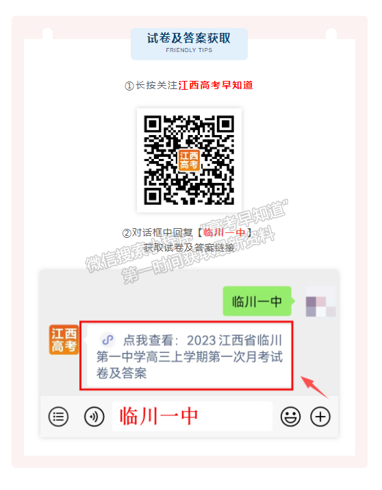 2023江西省臨川第一中學(xué)高三上學(xué)期第一次月考生物試卷及答案