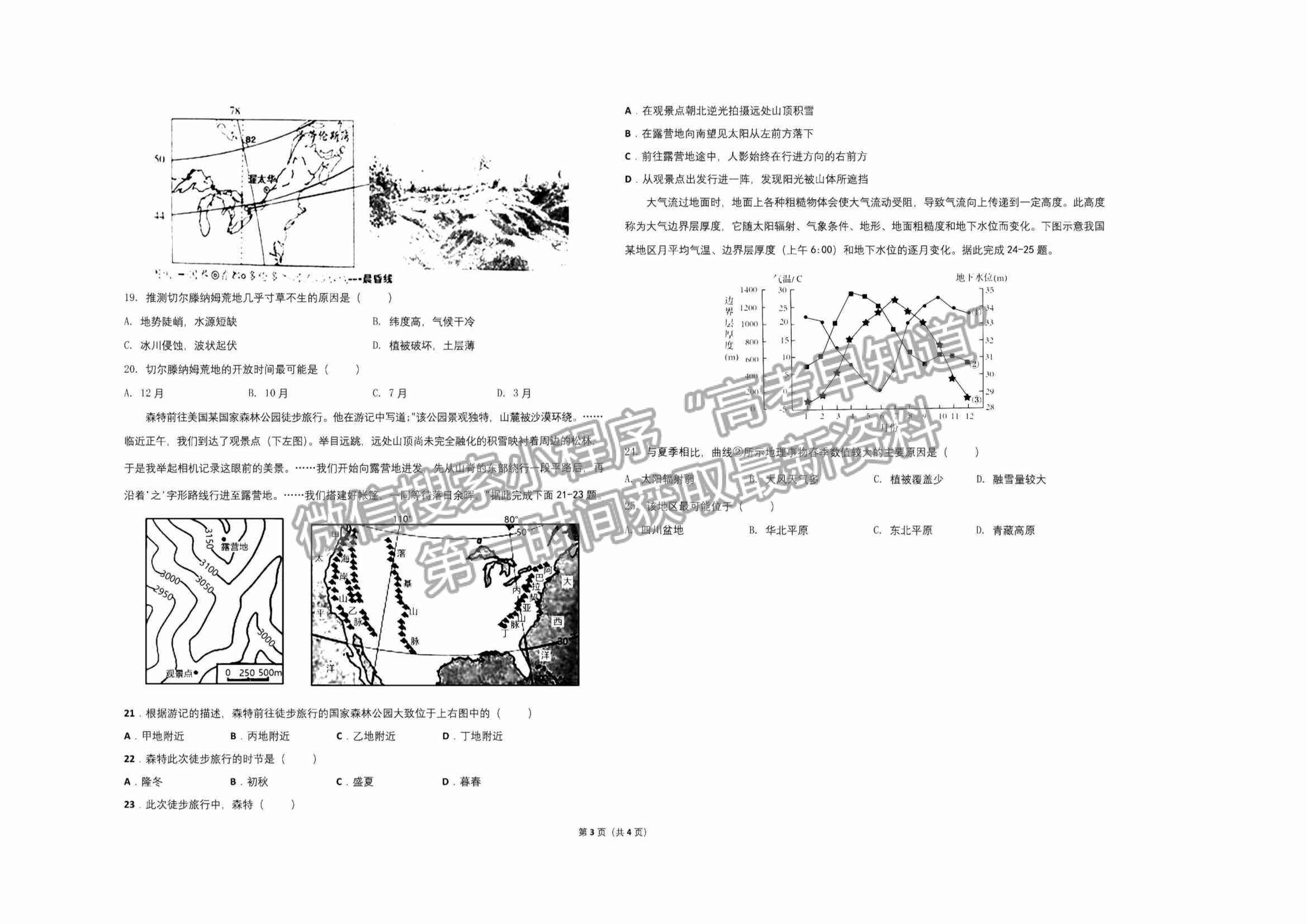 2023江西省臨川第一中學高三上學期第一次月考地理試卷及答案