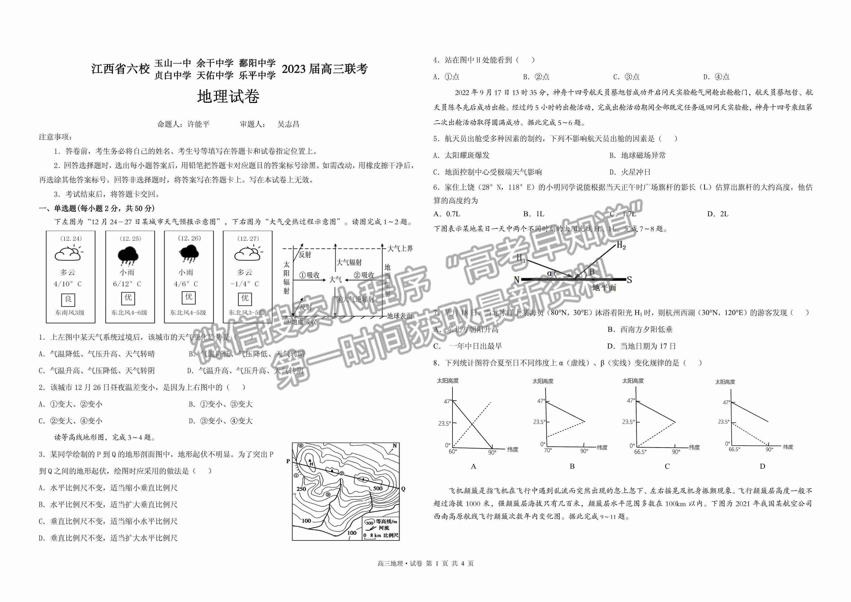 2023江西省上饒市、景德鎮(zhèn)市六校聯(lián)考高三上學(xué)期地理試卷及答案