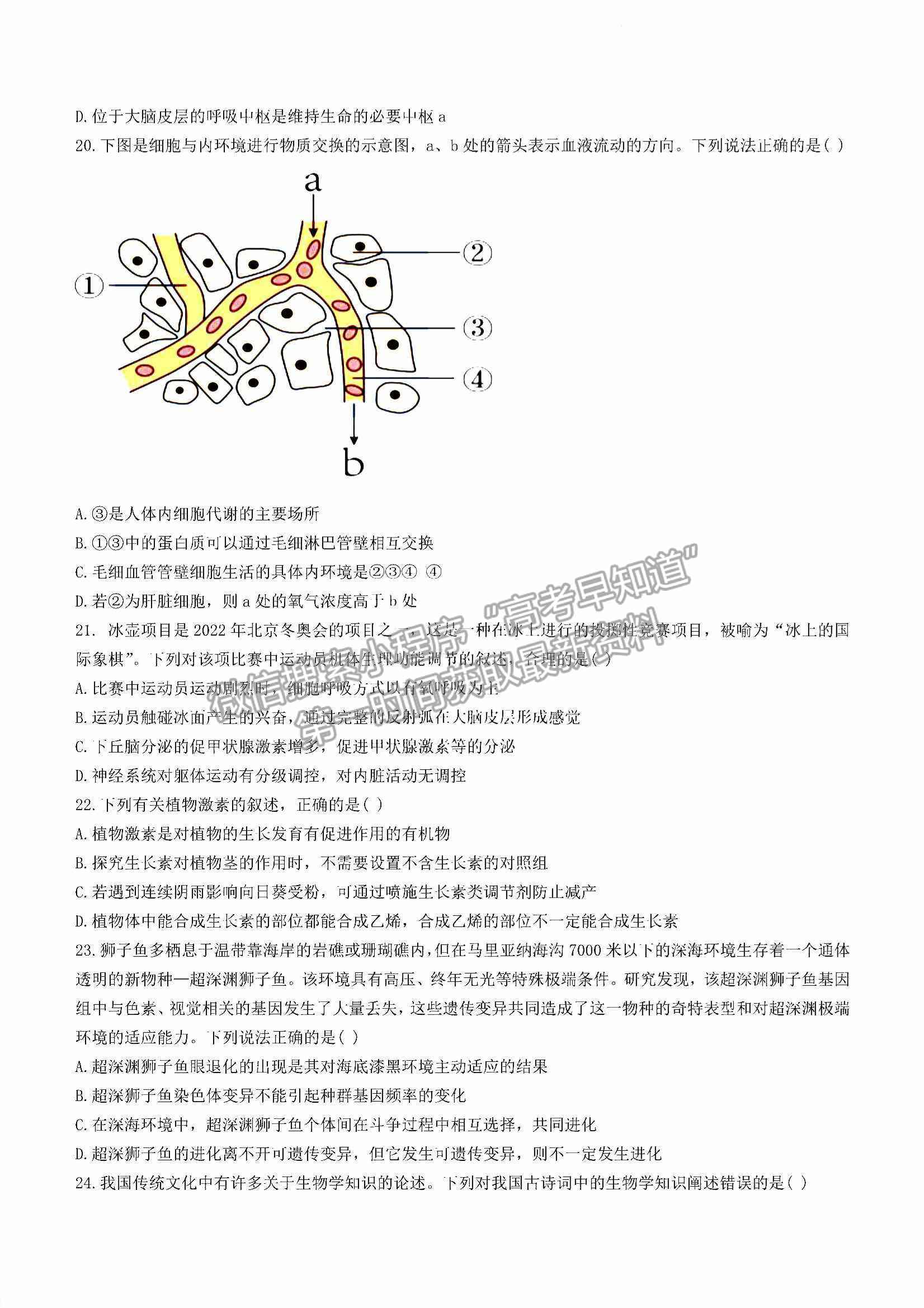 2023江西省臨川第一中學(xué)高三上學(xué)期第一次月考生物試卷及答案