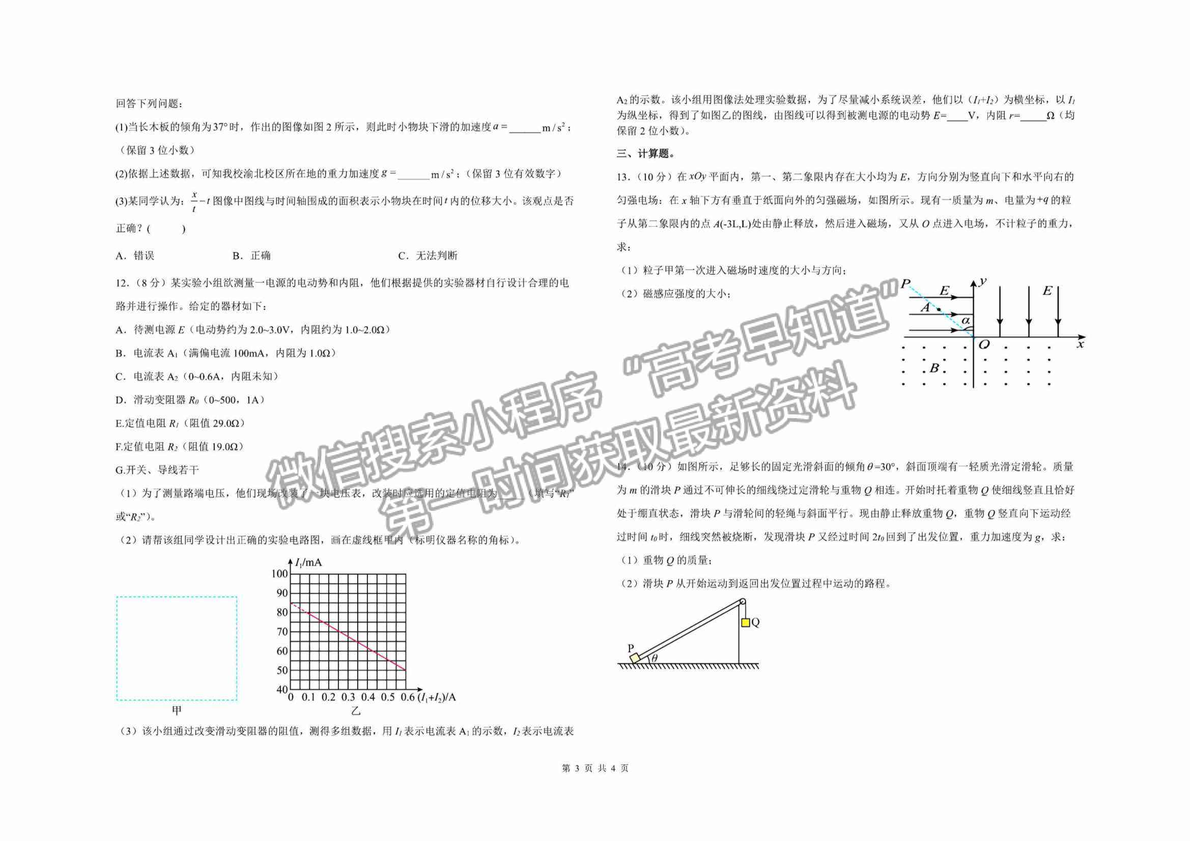 2023江西省臨川第一中學(xué)高三上學(xué)期第一次月考物理試卷及答案