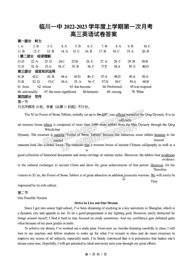 2023江西省臨川第一中學(xué)高三上學(xué)期第一次月考英語試卷及答案