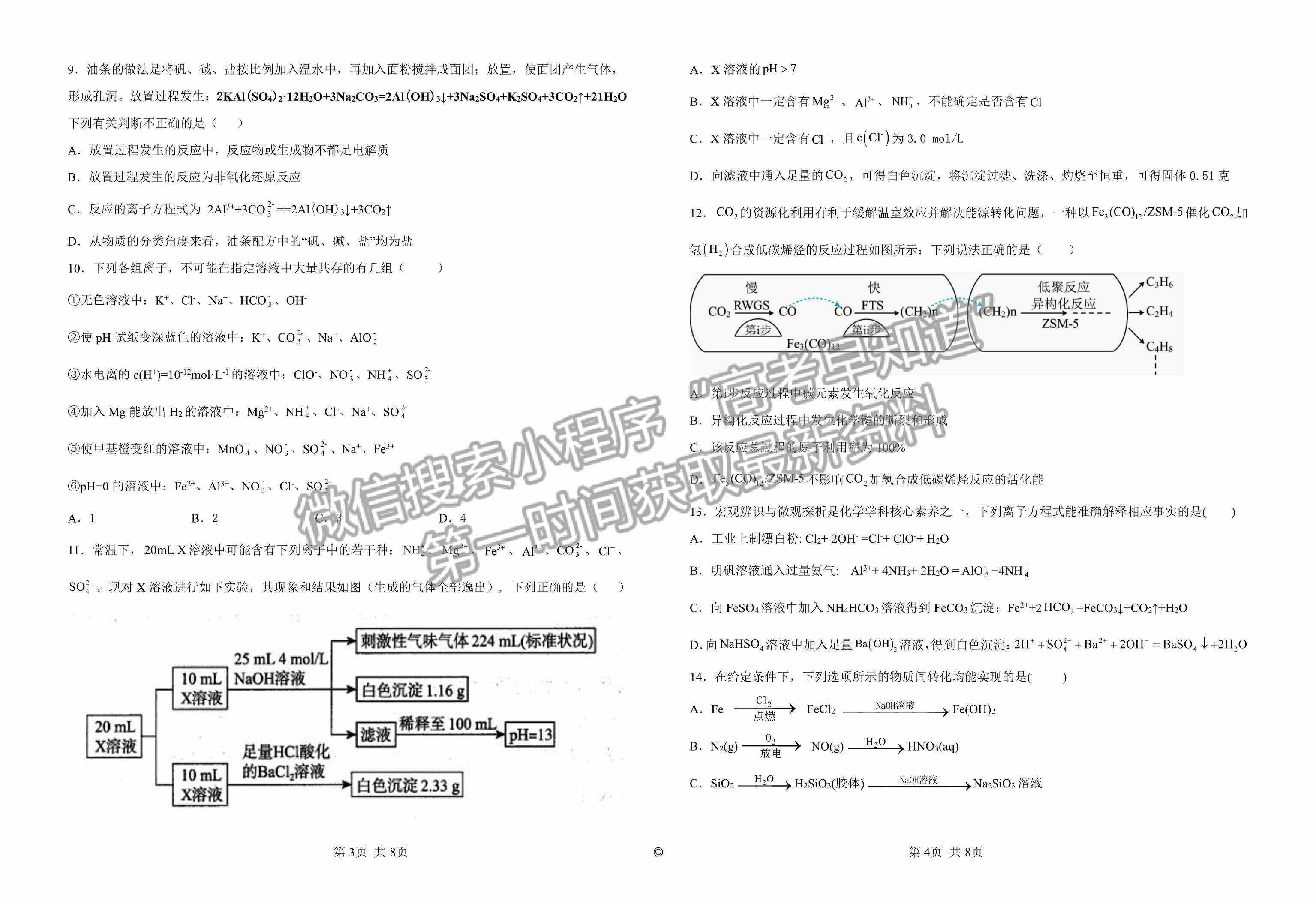 2023江西省上饒市、景德鎮(zhèn)市六校聯(lián)考高三上學(xué)期化學(xué)試卷及答案