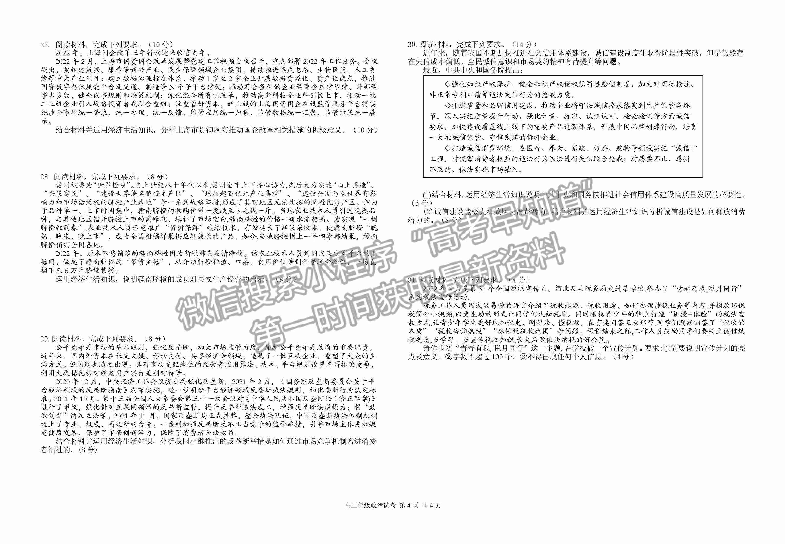 2023江西省上饒市、景德鎮(zhèn)市六校聯(lián)考高三上學(xué)期政治試卷及答案