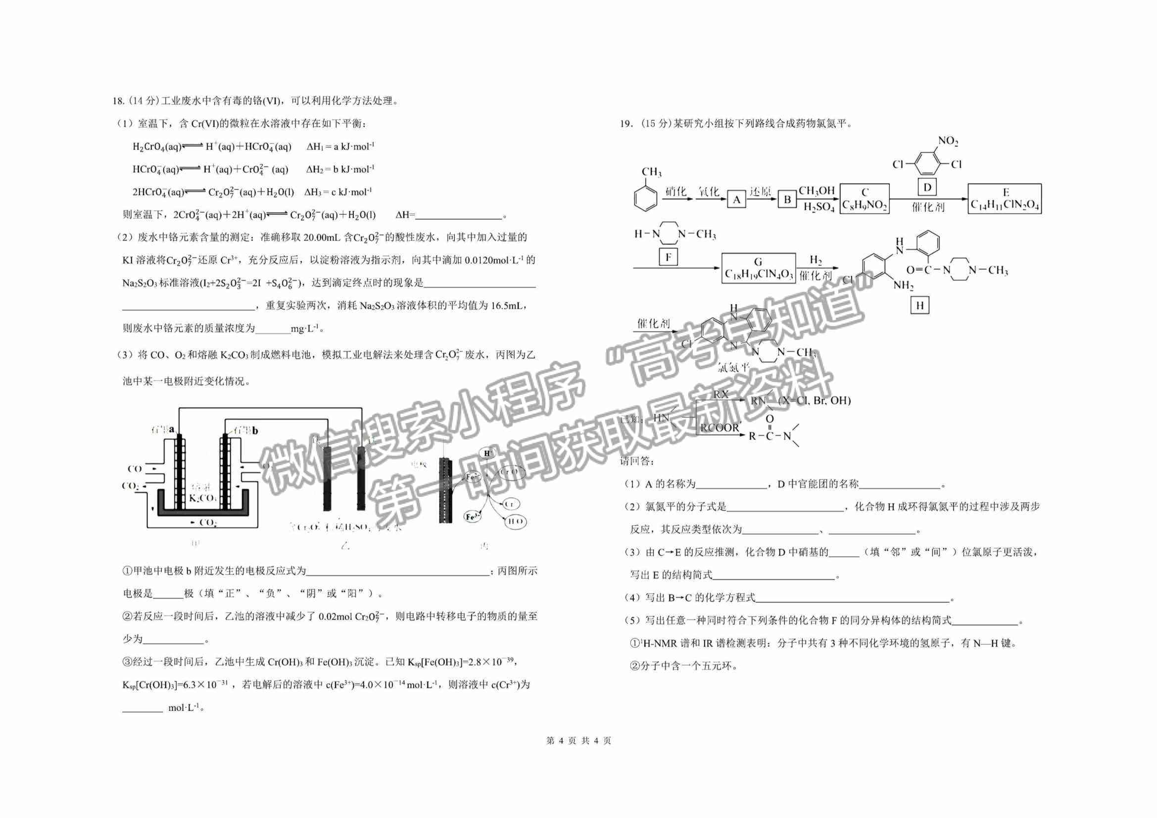 2023江西省臨川第一中學(xué)高三上學(xué)期第一次月考化學(xué)試卷及答案