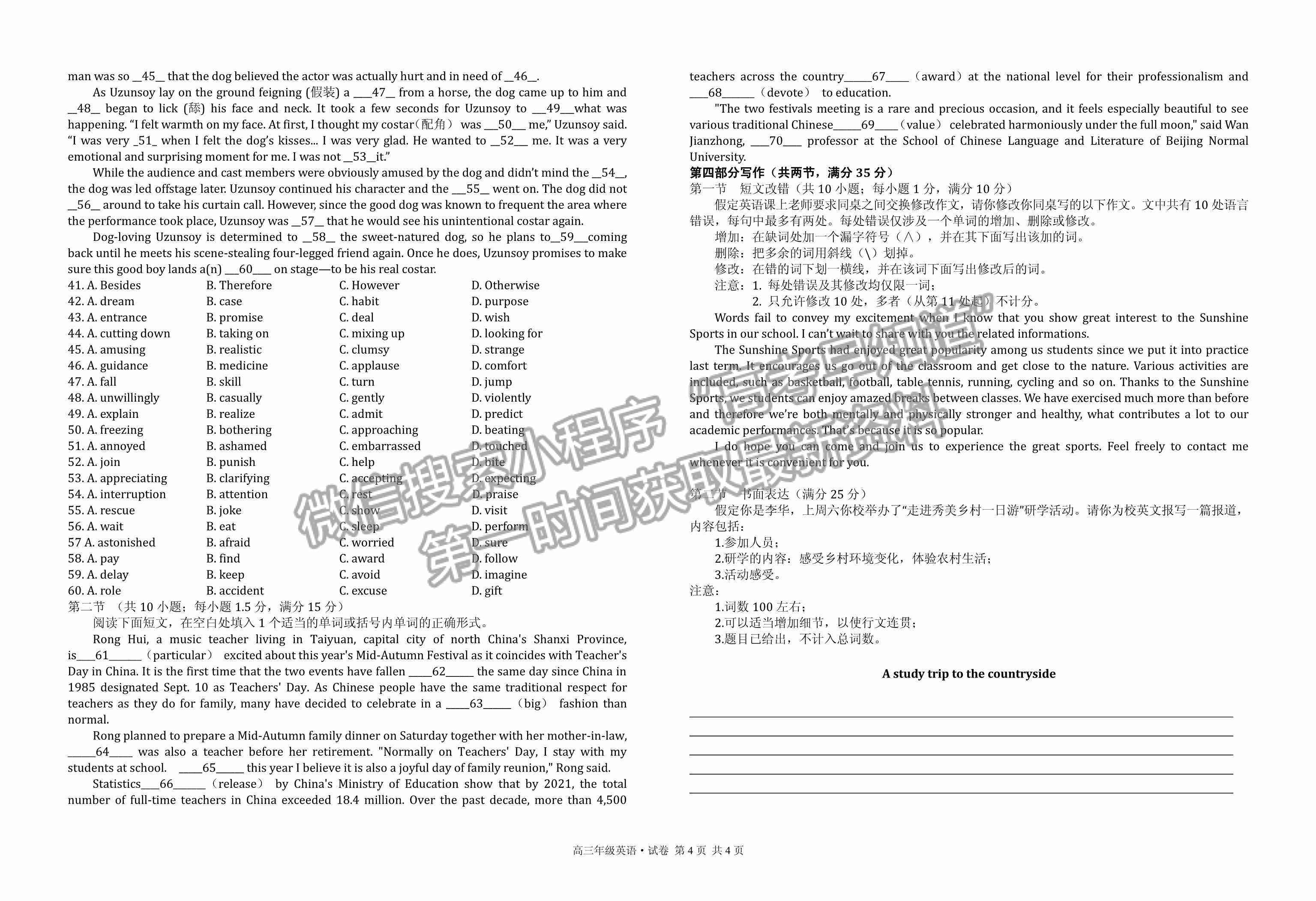 2023江西省上饒市、景德鎮(zhèn)市六校聯(lián)考高三上學(xué)期英語(yǔ)試卷及答案