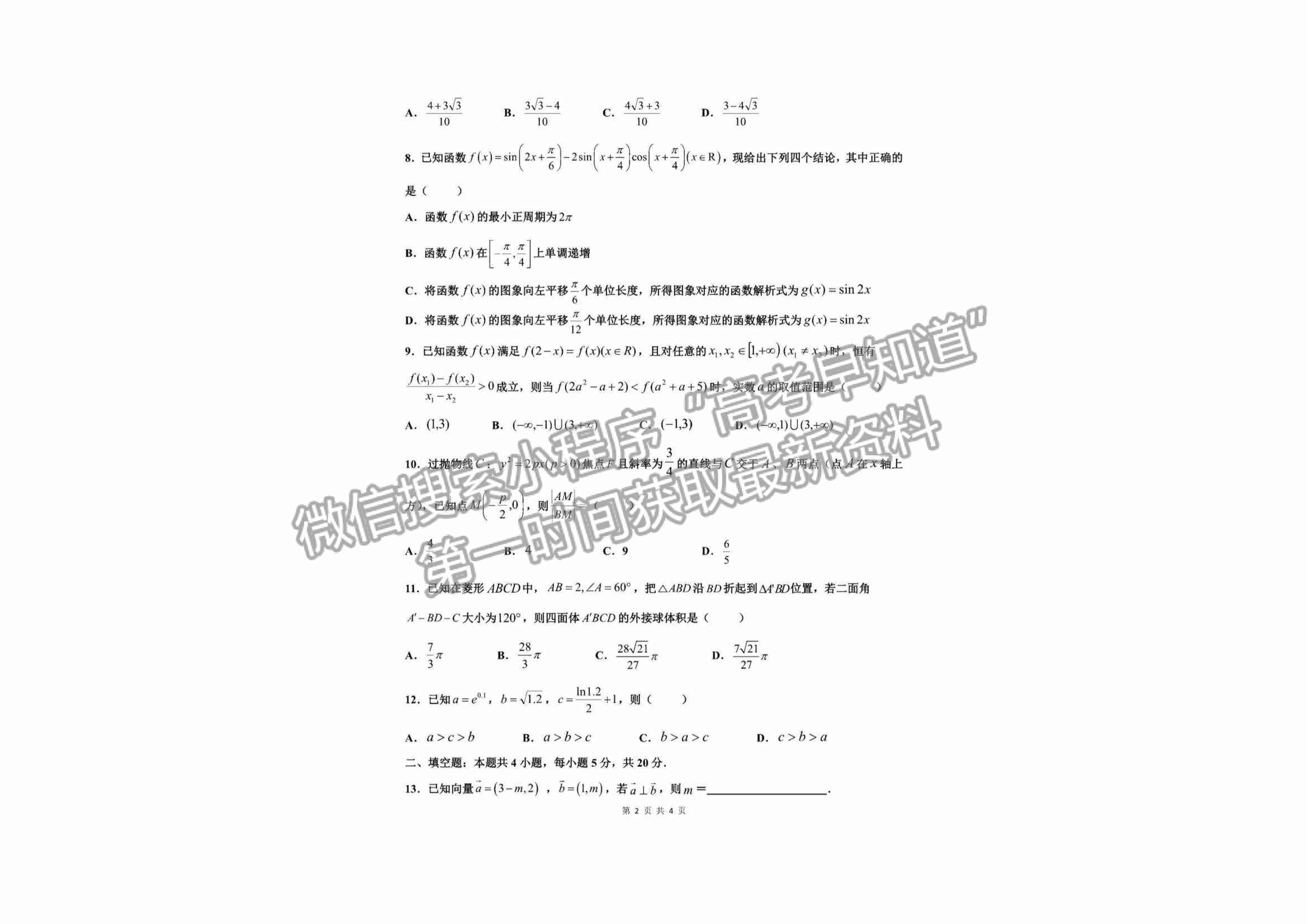 2023江西省臨川第一中學(xué)高三上學(xué)期第一次月考文數(shù)試卷及答案