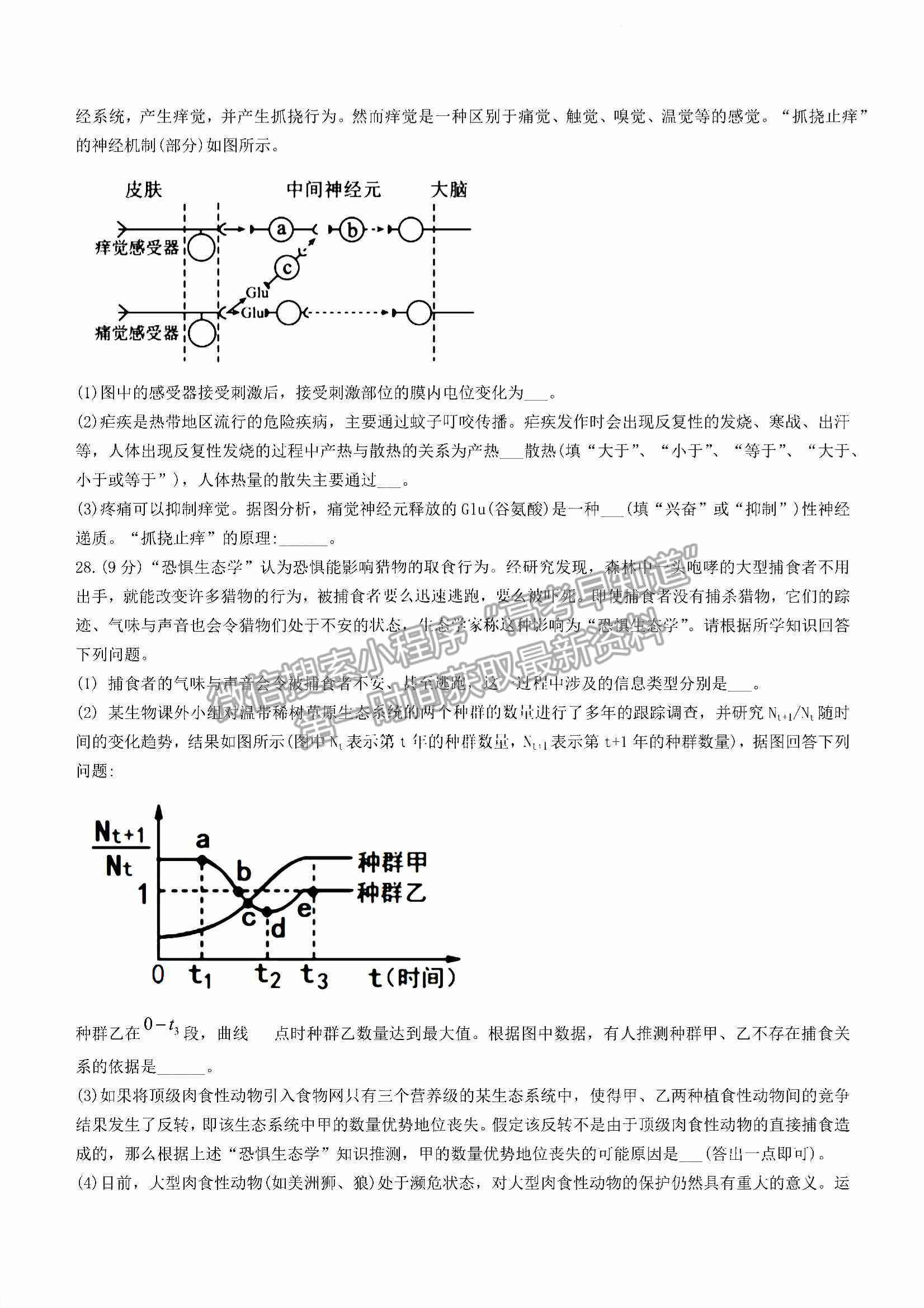 2023江西省臨川第一中學(xué)高三上學(xué)期第一次月考生物試卷及答案