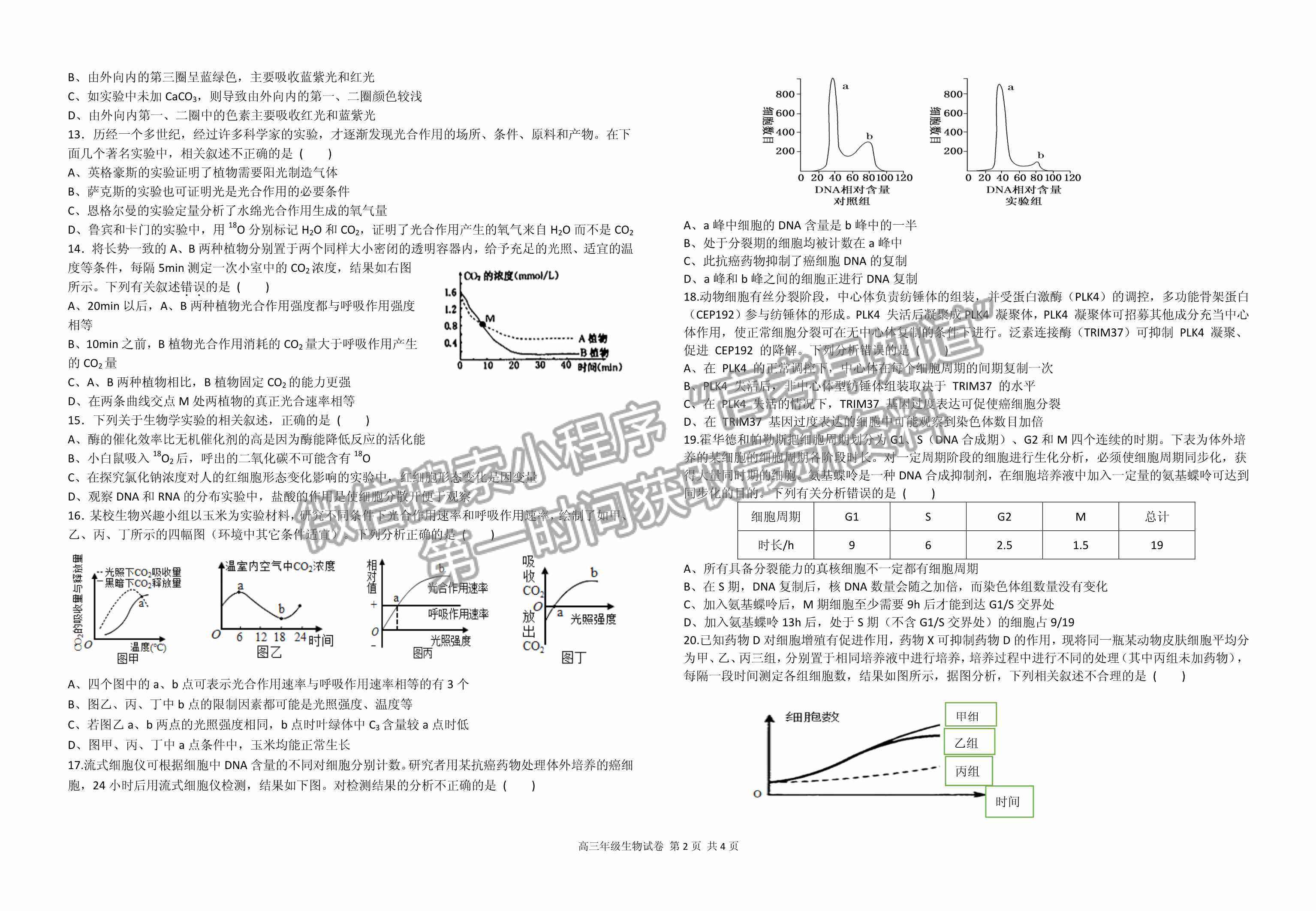 2023江西省上饒市、景德鎮(zhèn)市六校聯(lián)考高三上學期生物試卷及答案