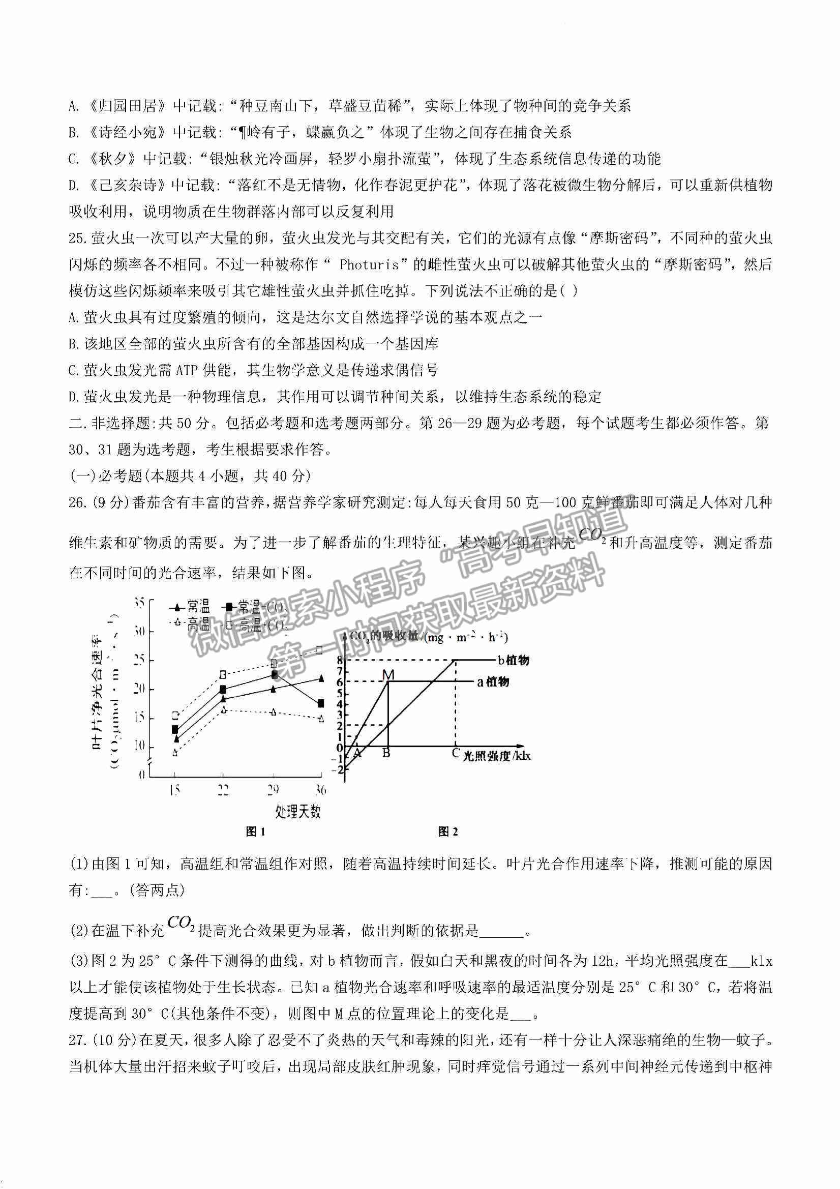 2023江西省臨川第一中學(xué)高三上學(xué)期第一次月考生物試卷及答案