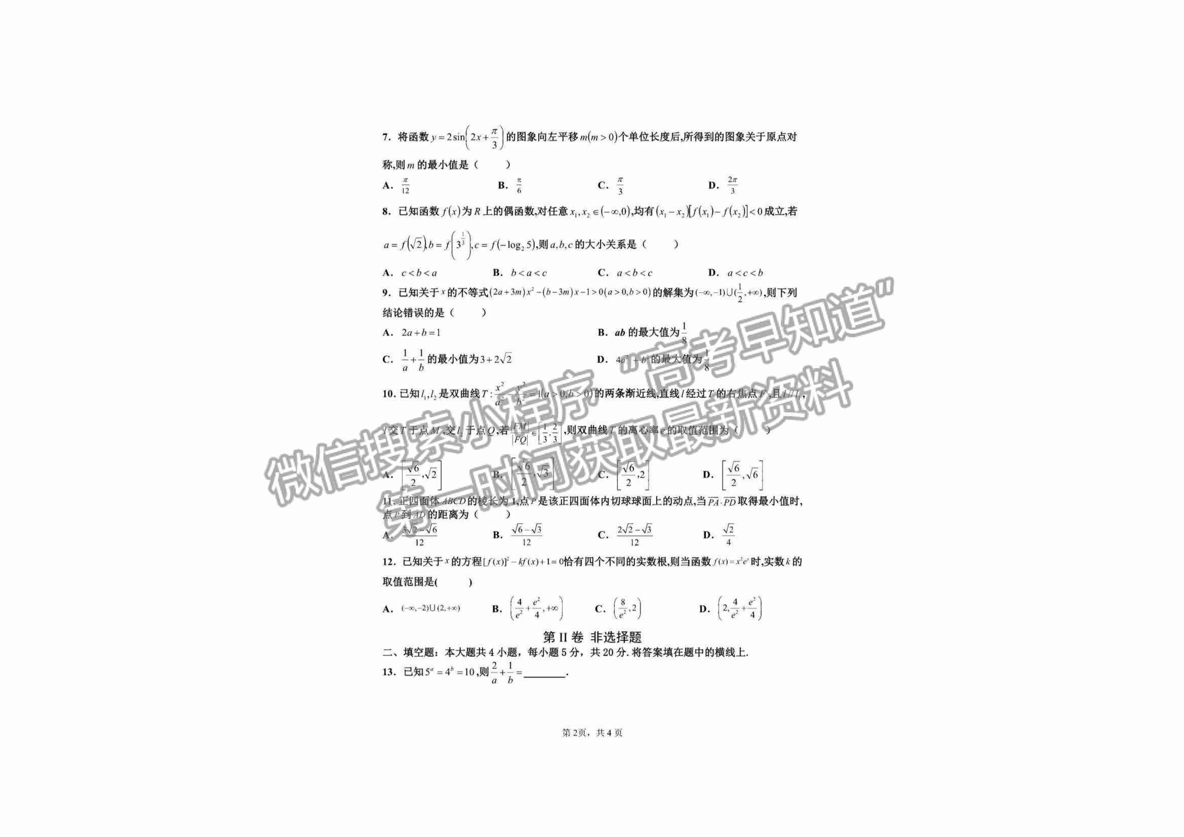 2023江西省臨川第一中學(xué)高三上學(xué)期第一次月考理數(shù)試卷及答案