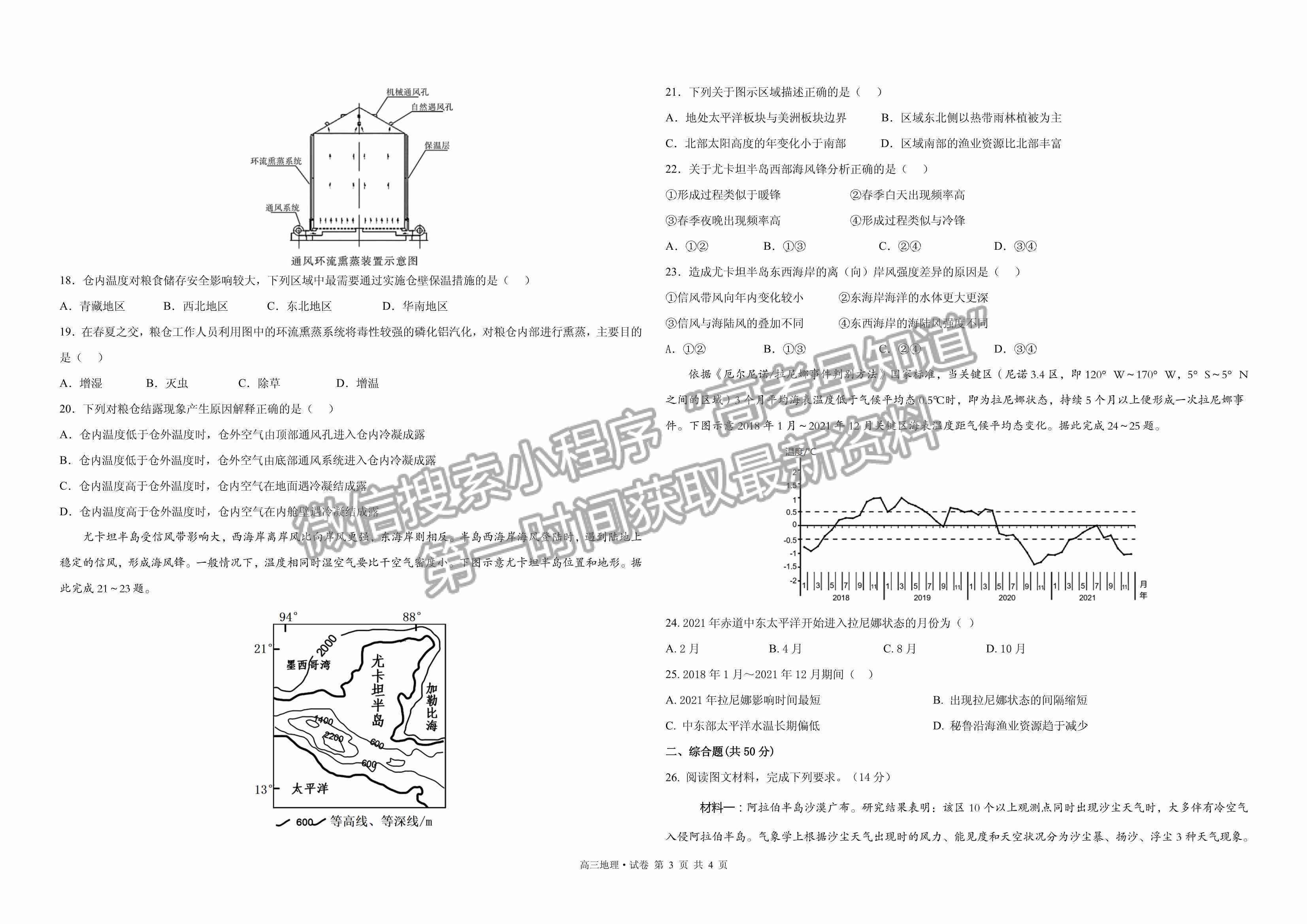 2023江西省上饒市、景德鎮(zhèn)市六校聯(lián)考高三上學(xué)期地理試卷及答案