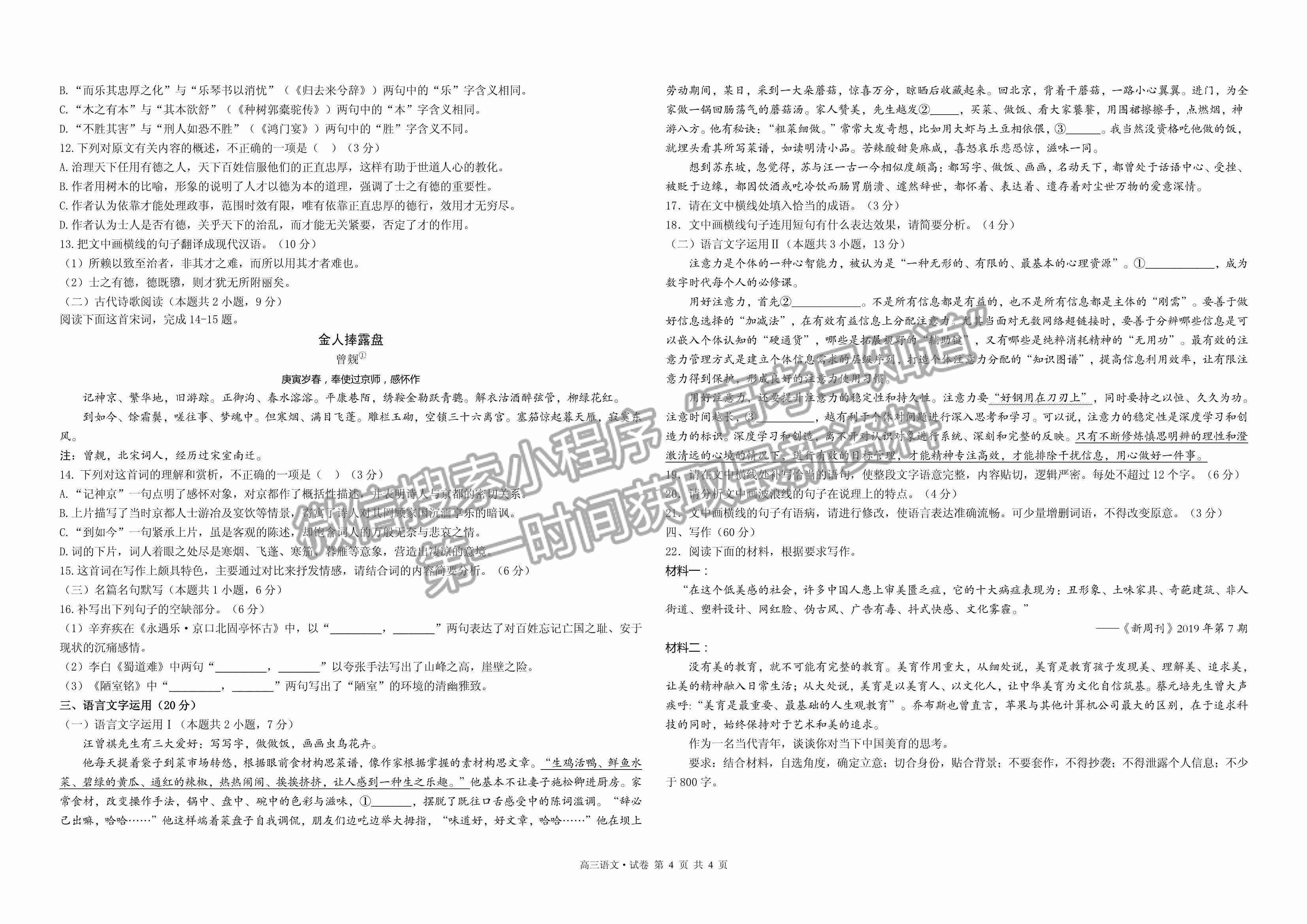 2023江西省上饒市、景德鎮(zhèn)市六校聯(lián)考高三上學期語文試卷及答案