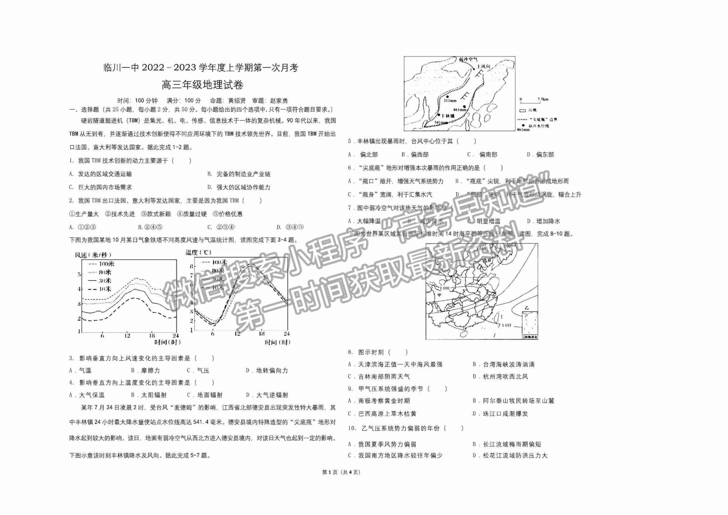 2023江西省臨川第一中學高三上學期第一次月考地理試卷及答案