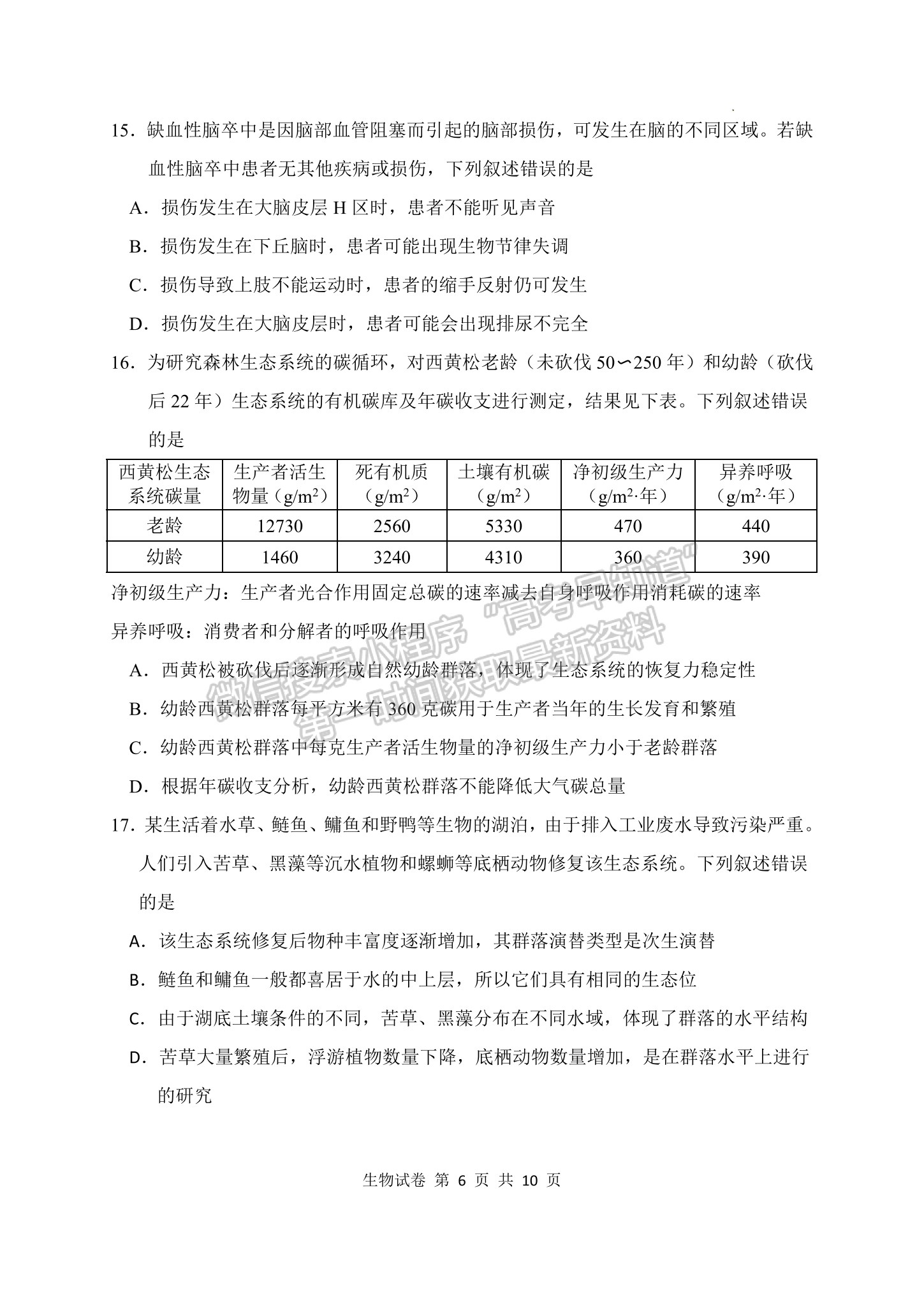 2023屆湖北騰云聯(lián)盟高三10月聯(lián)考生物試卷及參考答案