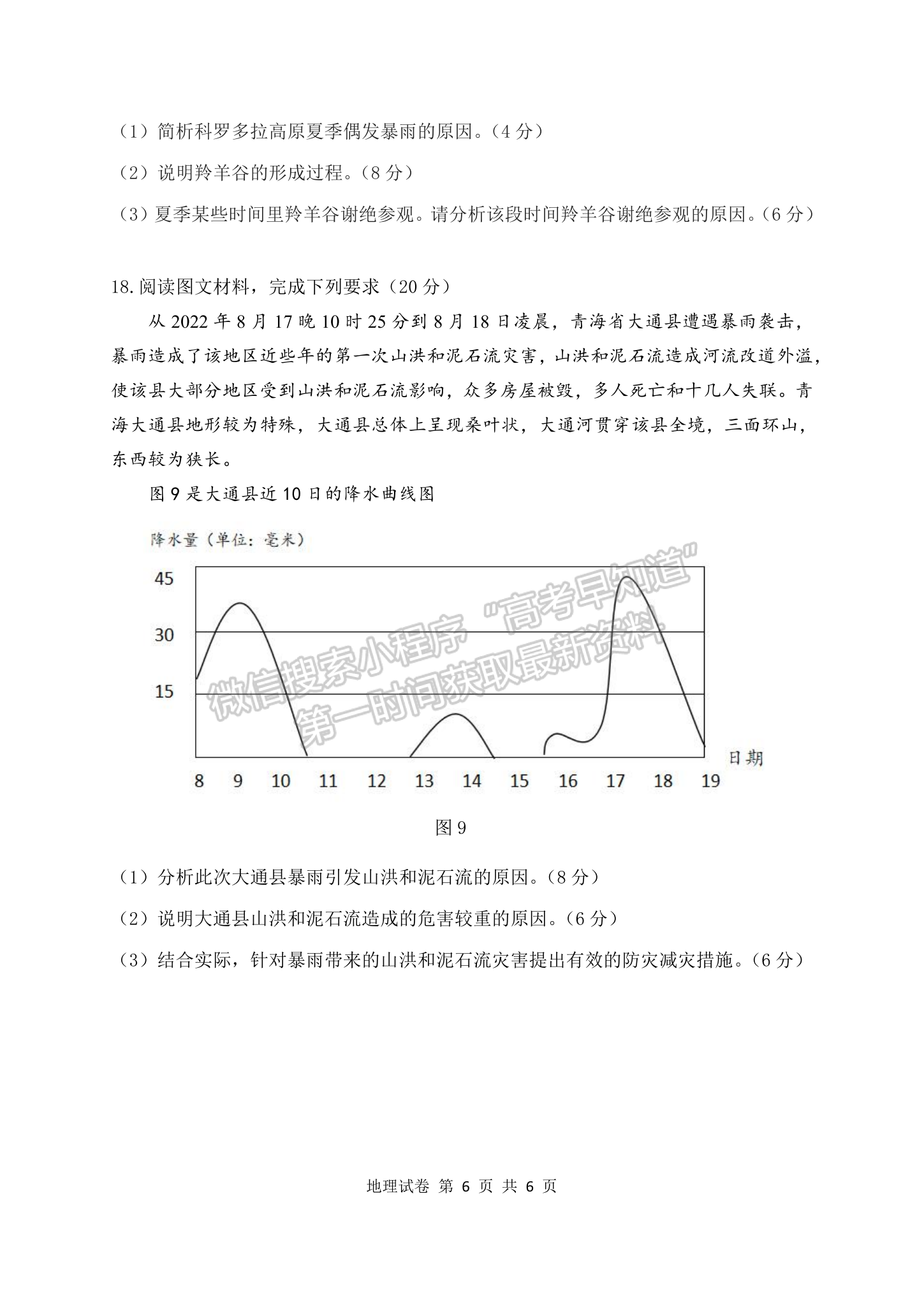 2023屆湖北騰云聯(lián)盟高三10月聯(lián)考地理試卷及參考答案