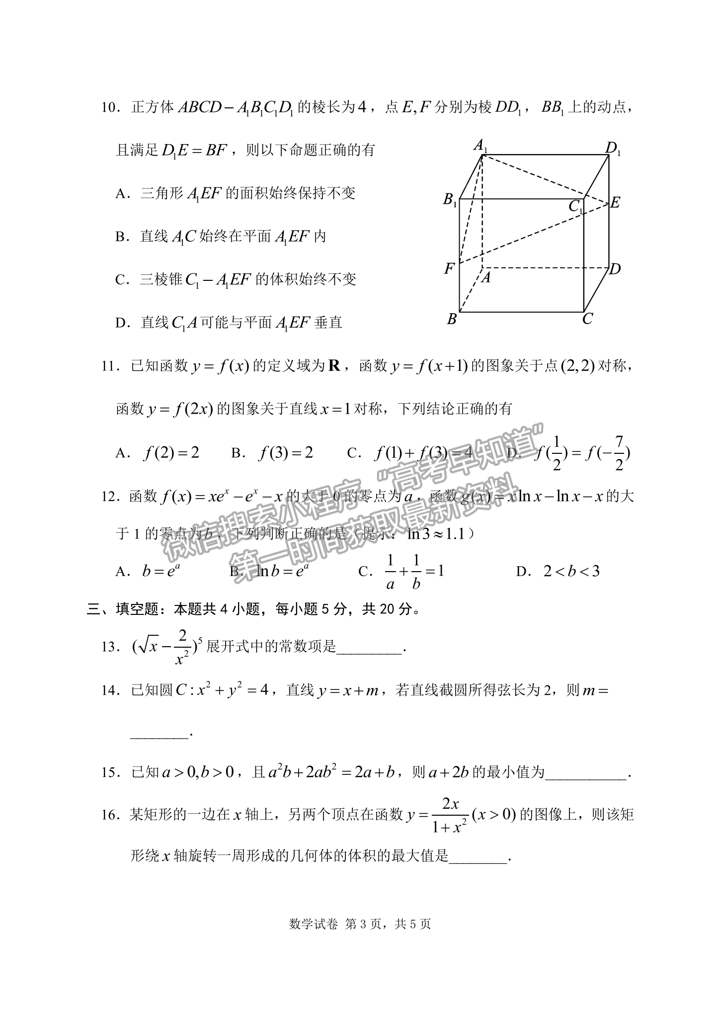 2023屆湖北騰云聯(lián)盟高三10月聯(lián)考數(shù)學(xué)試卷及參考答案