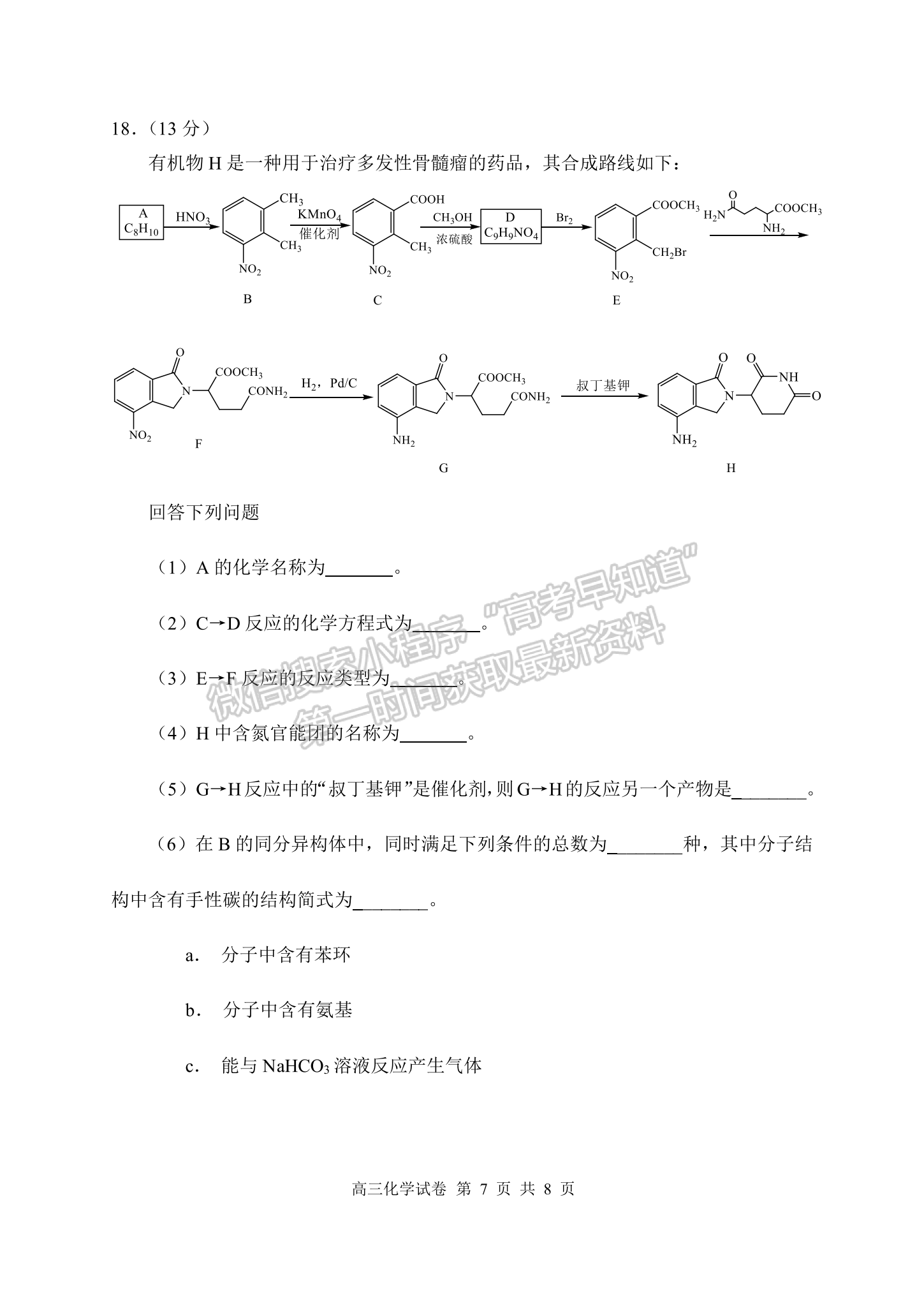 2023屆湖北騰云聯(lián)盟高三10月聯(lián)考化學(xué)試卷及參考答案