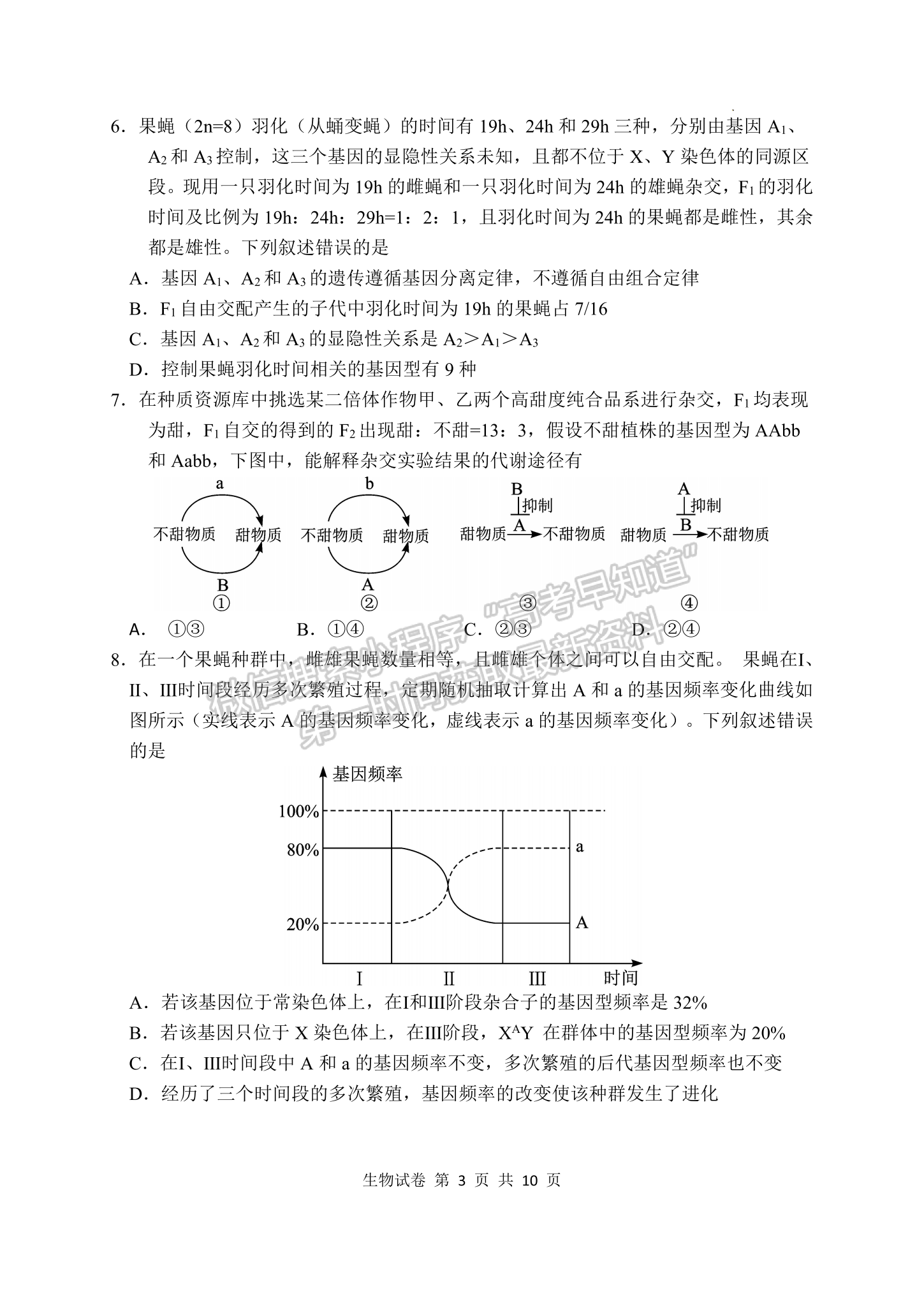 2023屆湖北騰云聯(lián)盟高三10月聯(lián)考生物試卷及參考答案