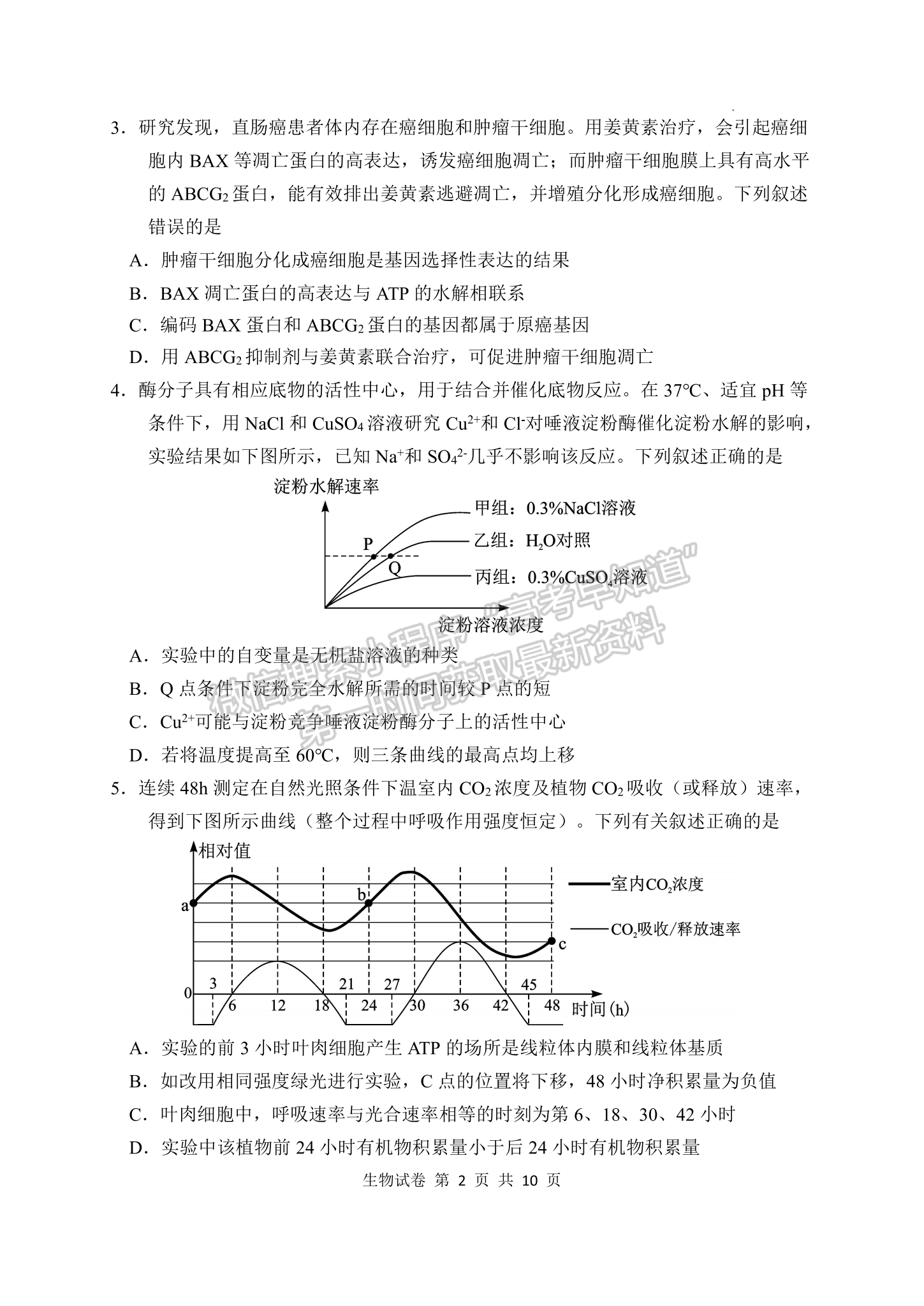 2023屆湖北騰云聯(lián)盟高三10月聯(lián)考生物試卷及參考答案